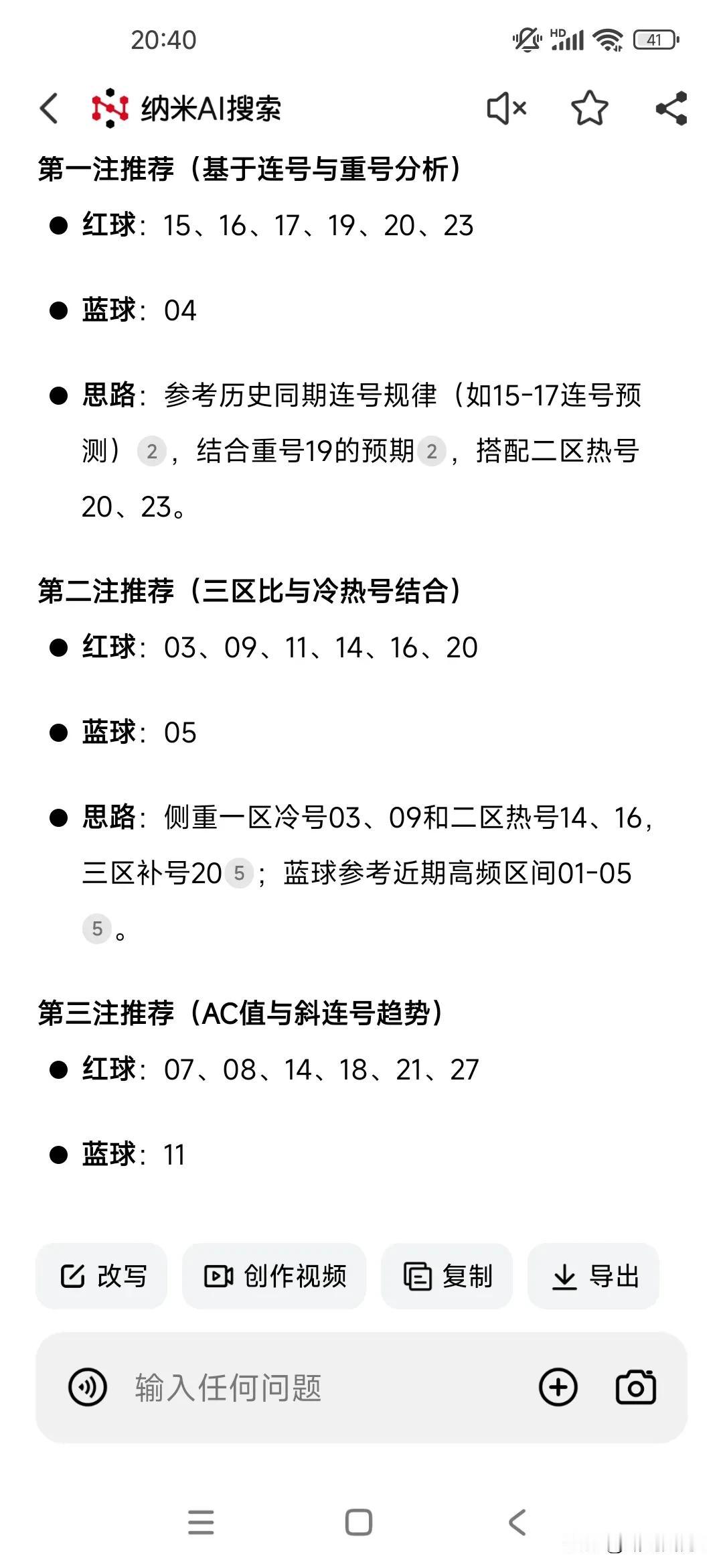 人工智能推荐的双色球号码，明天别忘了买。中奖2000万你还会上班吗