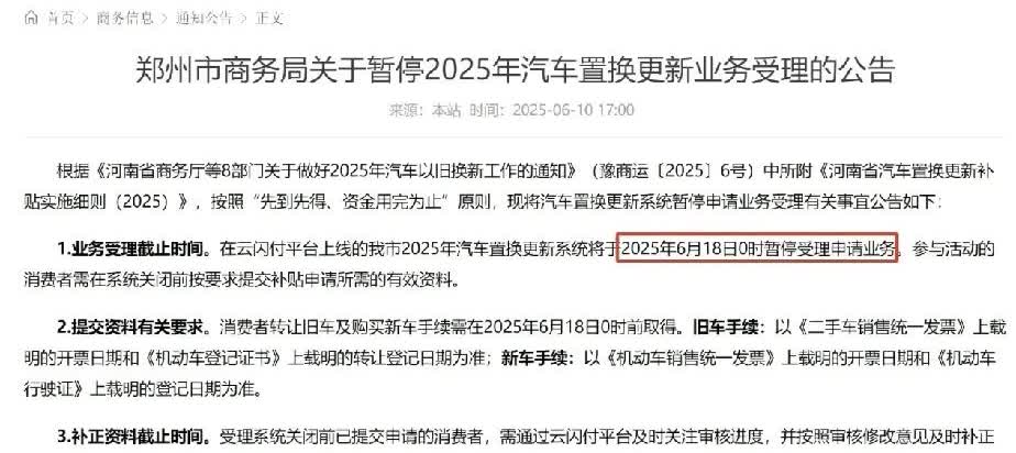 省补取消倒计时了！郑州市汽车置换补贴要取消了，6月10日刚出来的新政策，今天是6