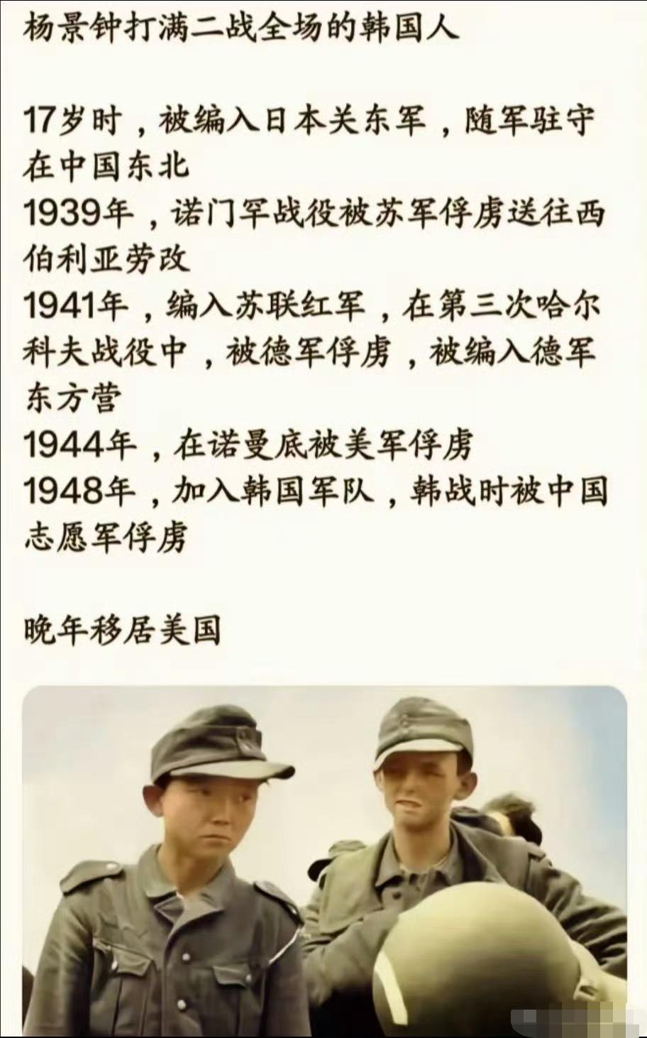 杨景钟打满二战全场的韩国人！