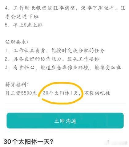 有点子离谱 直接说月休一天更好理解，大部分人应该都不愿意干吧...