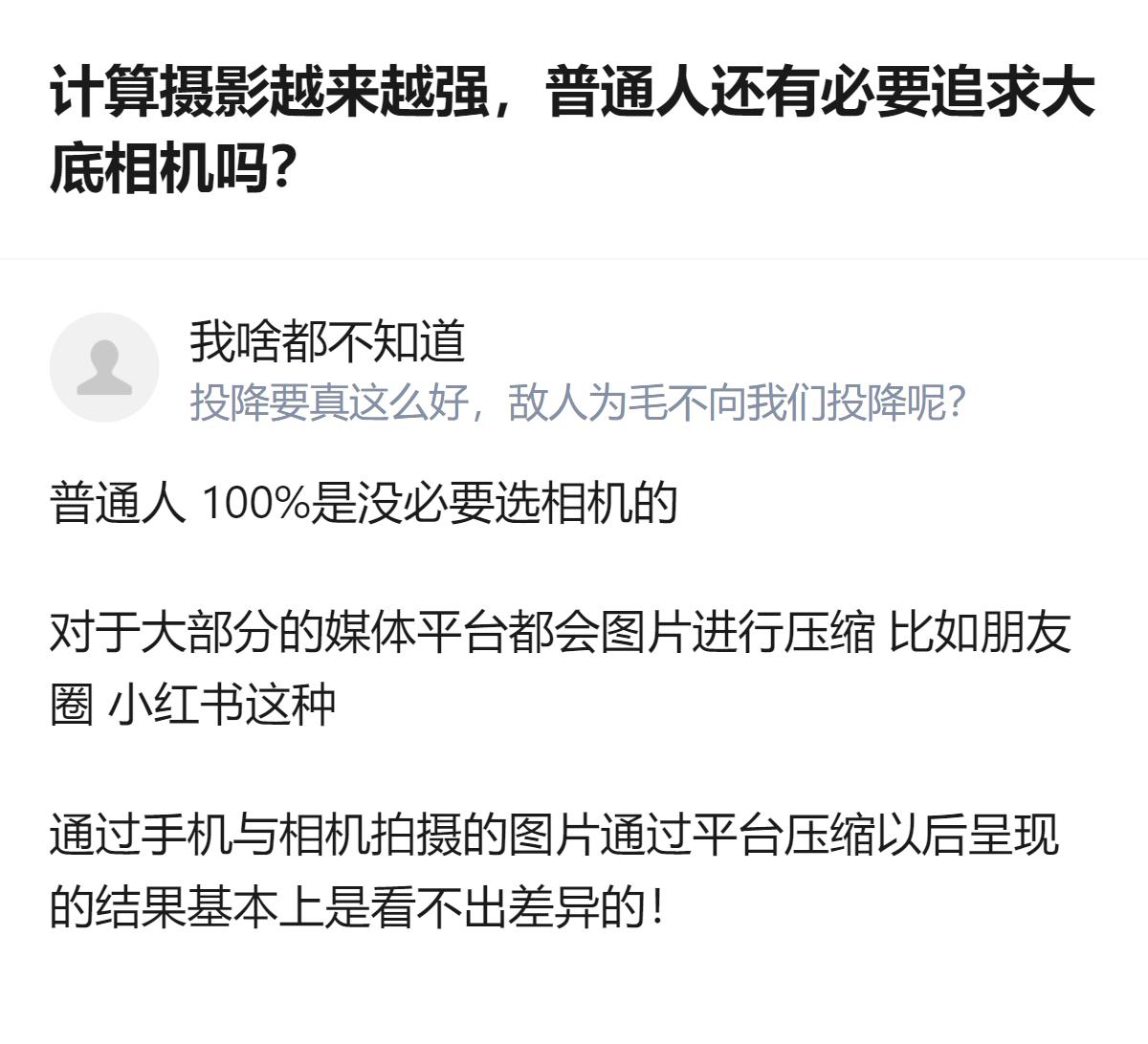 日常记录用手机足够，因为朋友圈、小红书这类平台会压缩图片，手机和相机拍的图经过压