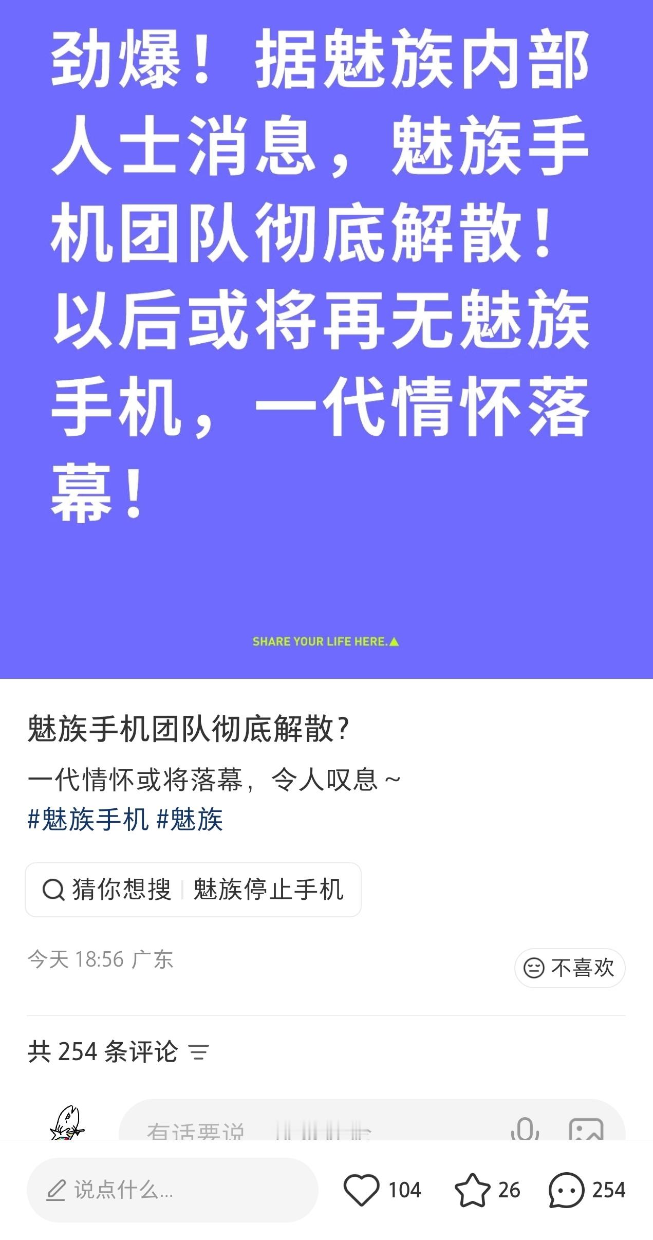 听说魅族又要完蛋了