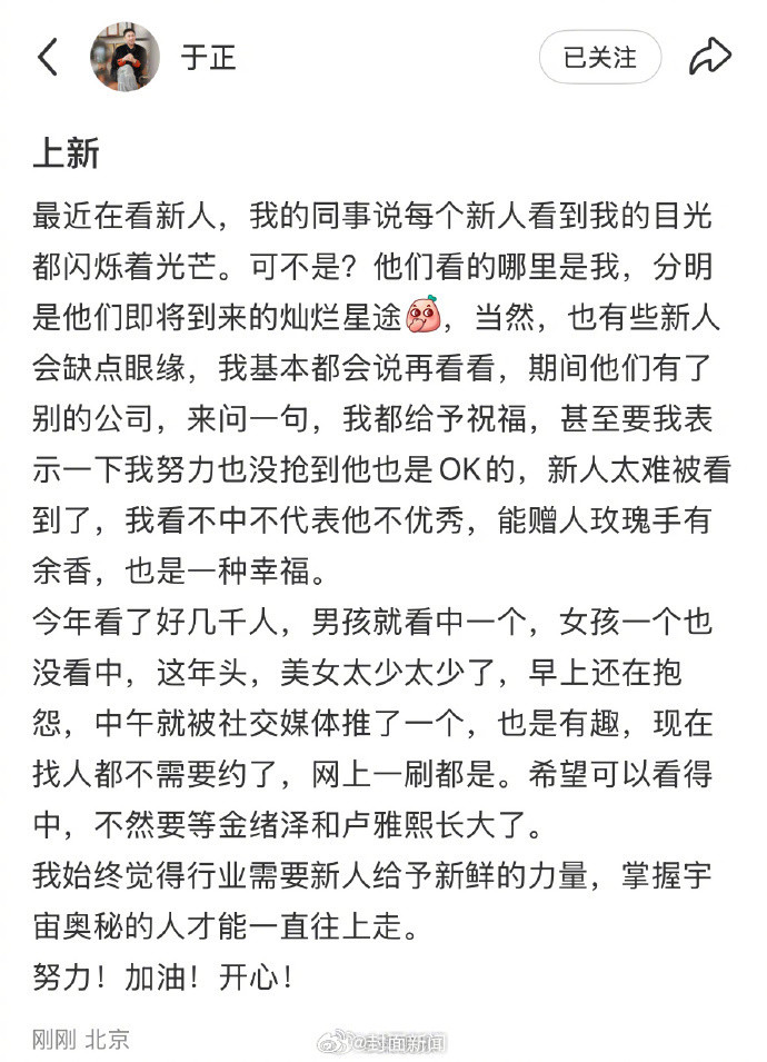 【几千个新人只看中1个，#于正说有些新人缺点眼缘#】#于正又发飙了#​​​7