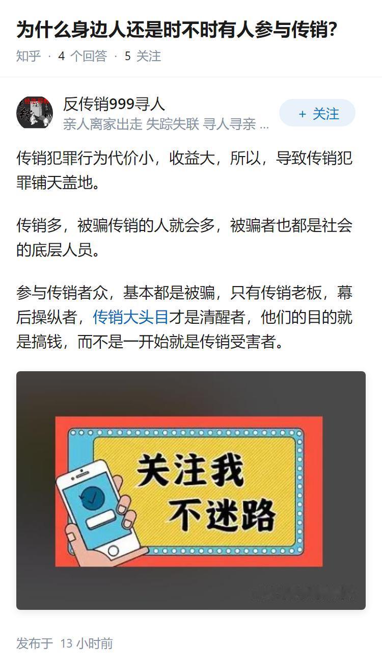 为什么身边人还是时不时有人参与传销？