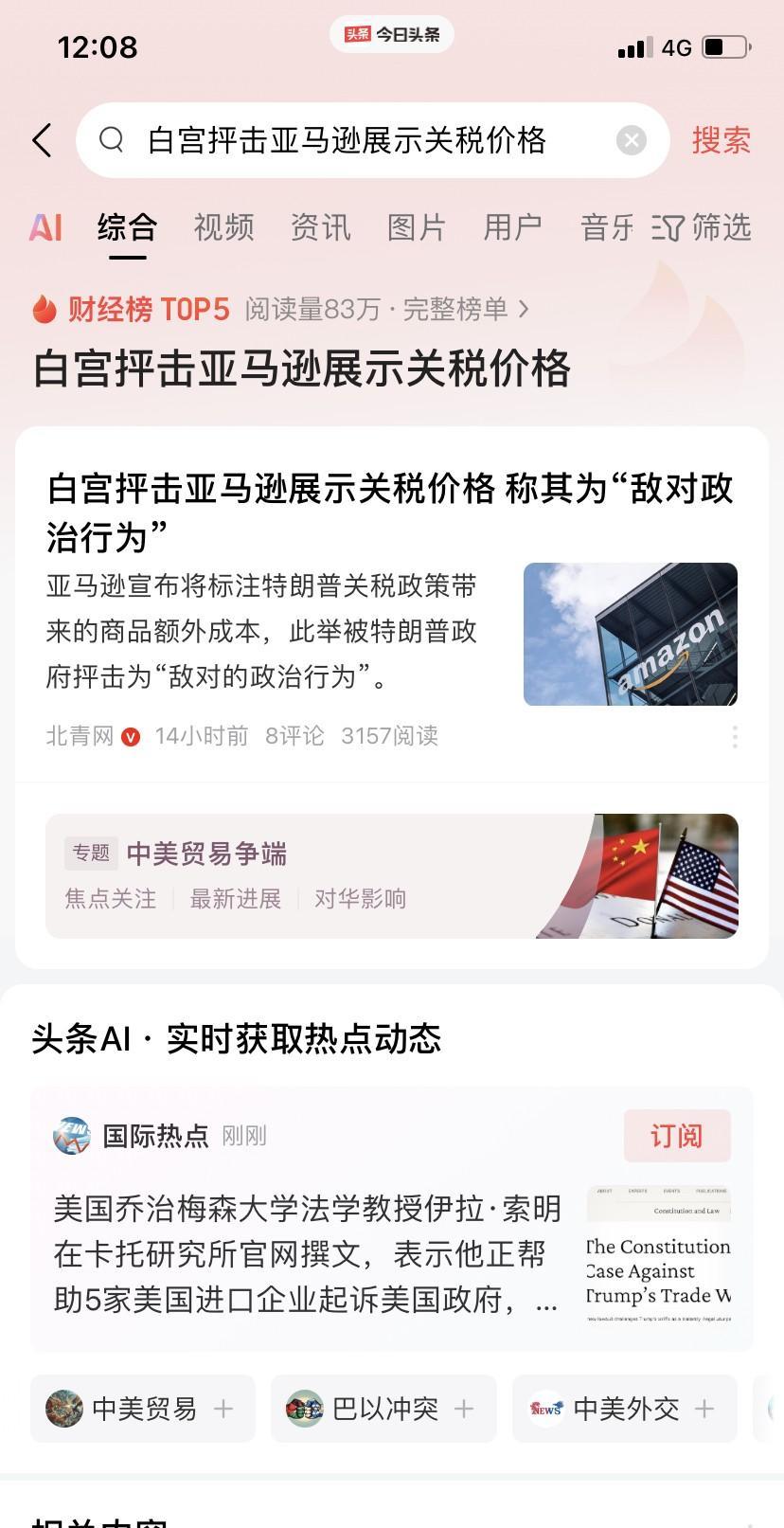【笑死我了！亚马逊把商品包含的税价贴在商品上销售，白宫美女发言人直接怒怼：这完全