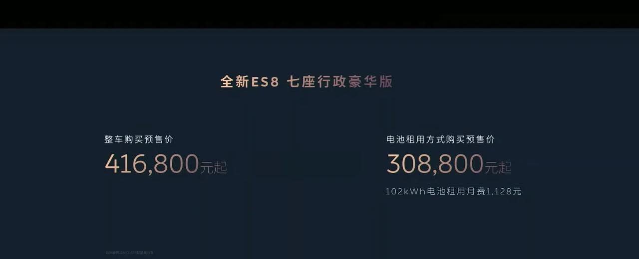 作为老8车主，看到新8预售价…6座行政版，41.68w；baas后，