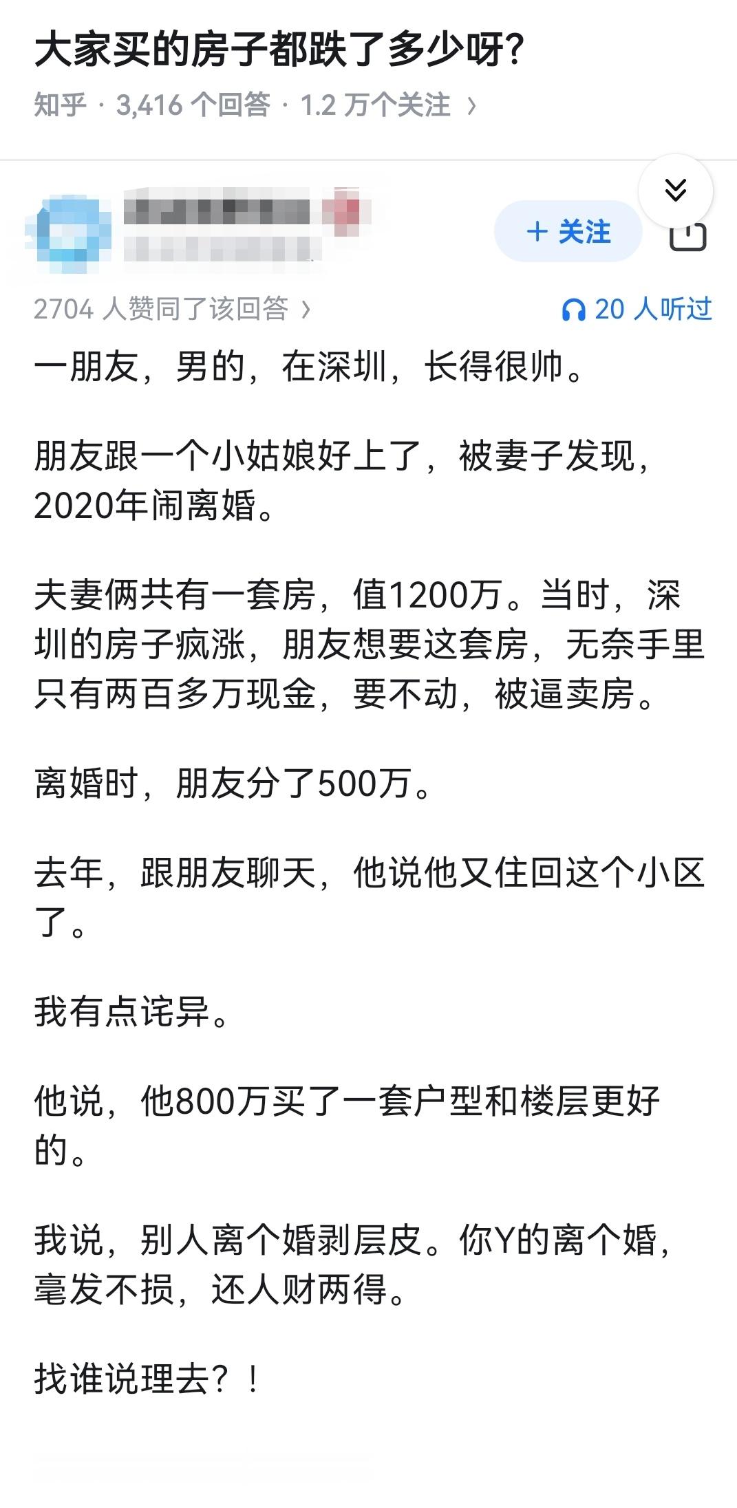 大家买的房子都跌了多少呀？​​​