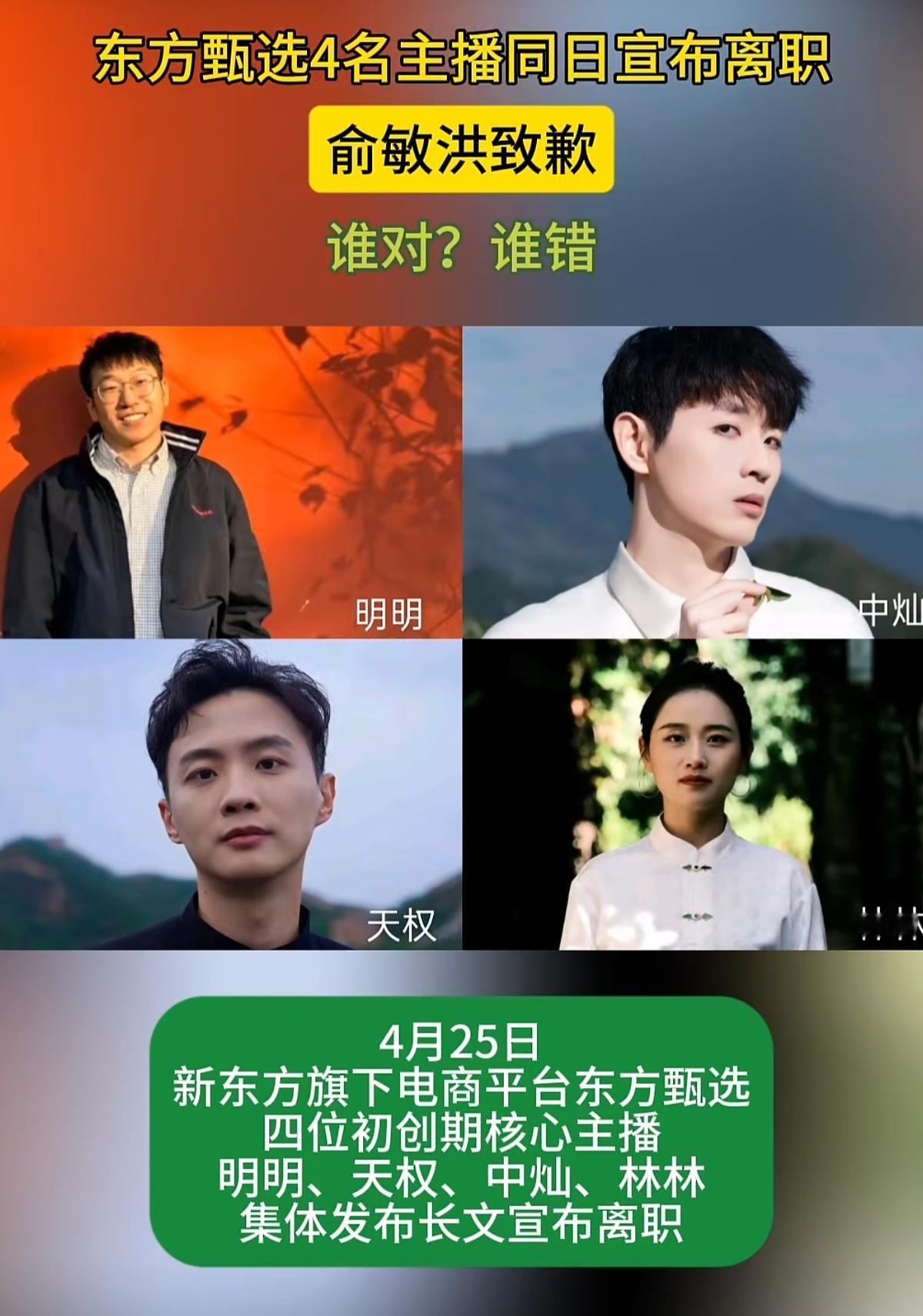 关于这四位主播同一天离职，有人解读出是一种对新管理层的示威，其实根本原因是付出与