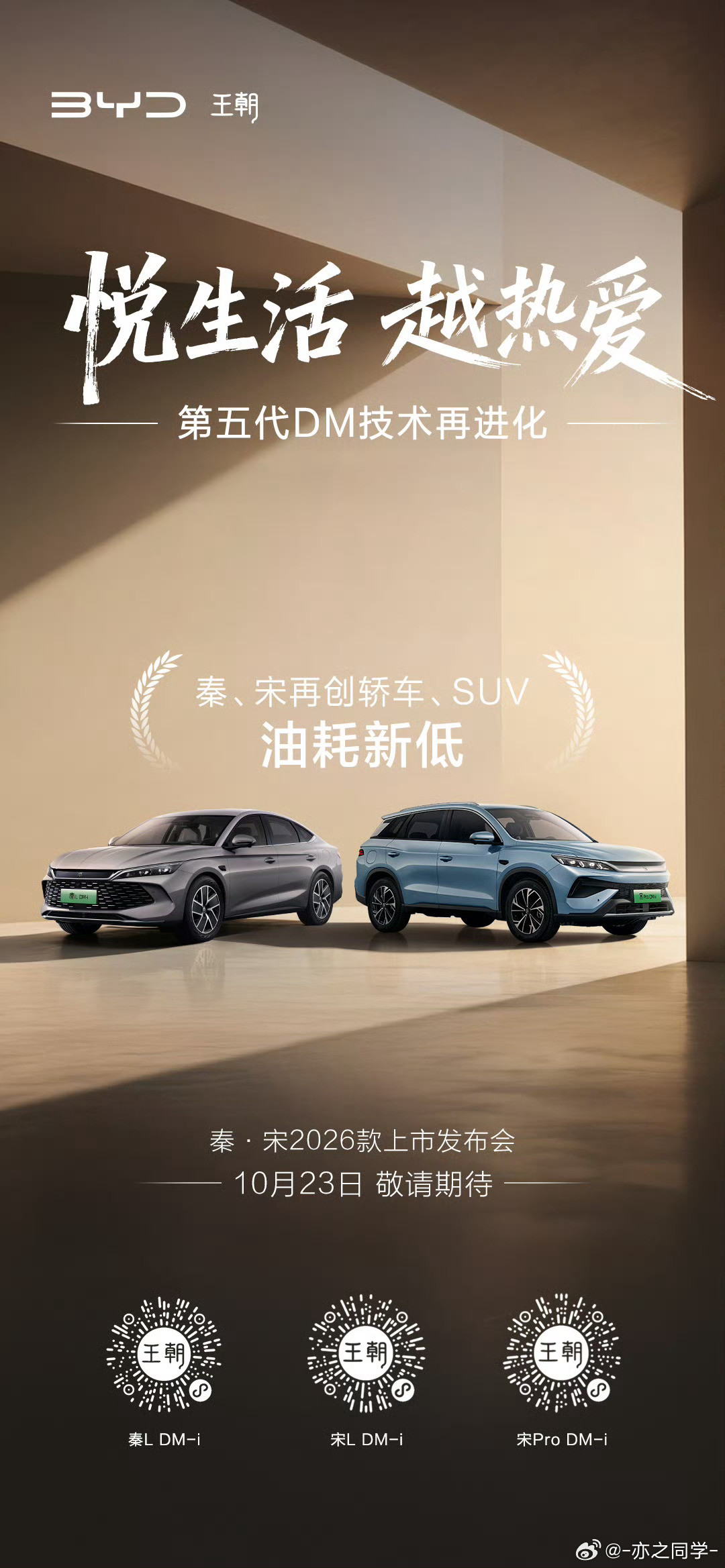 比亚迪秦LDM-i新款上市作为一次务实升级，2026款秦LDM-i虽低调登
