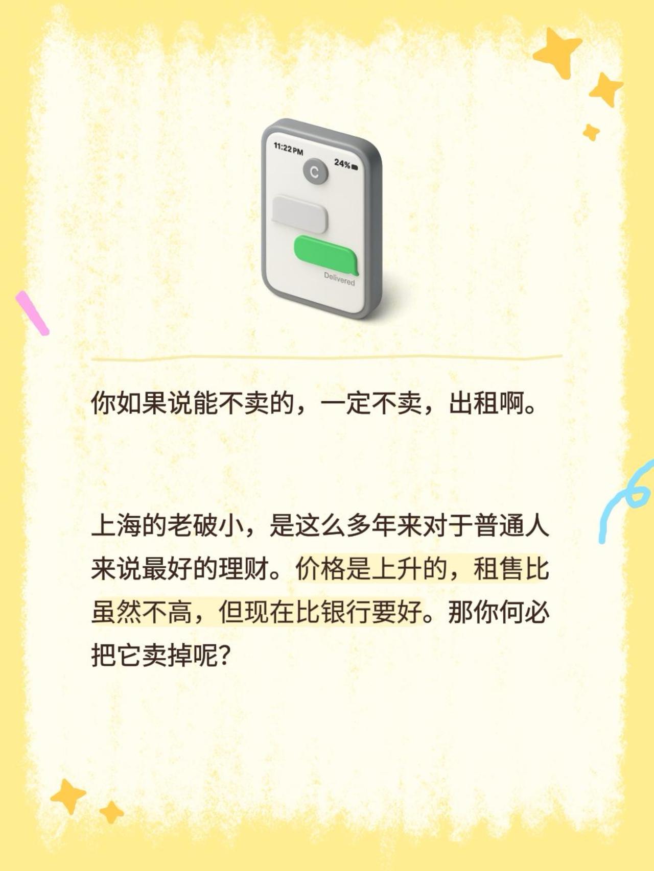 你如果说能不卖的，一定不卖，出租啊。上海的老破小，是这么多年来对于普通人来说