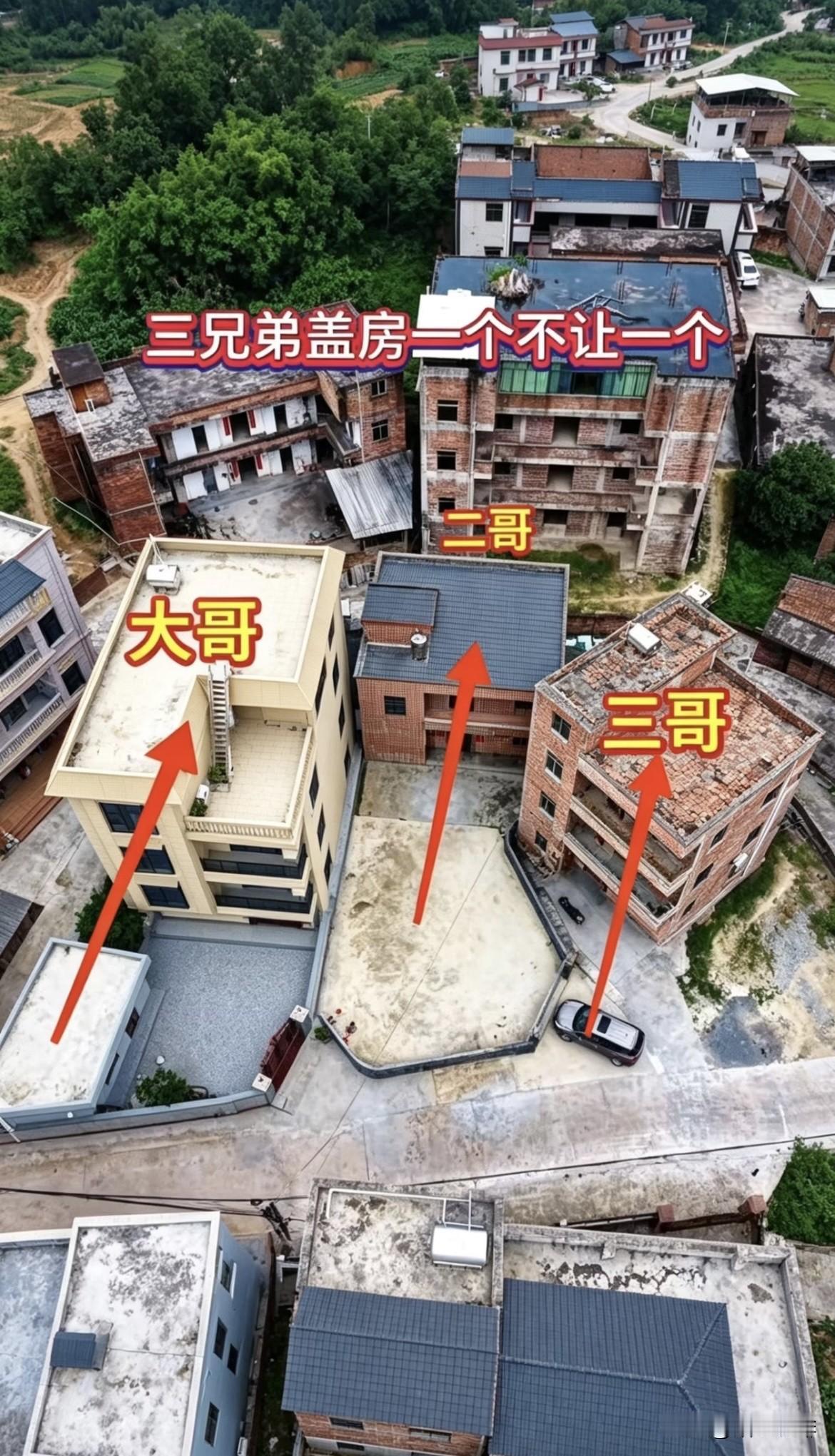 三兄弟一起建房🏠谁都不肯让一步。就这块小小的宅基地，谁都不愿意退半步。