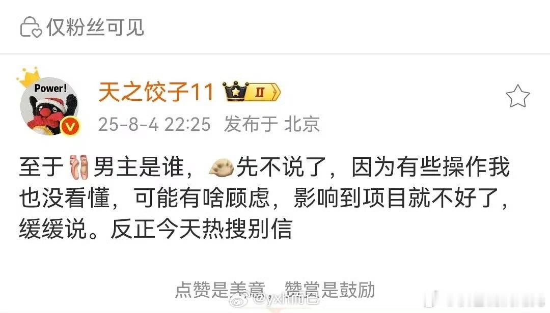 瓜主帮田栩宁辟谣有消息称田栩宁要出演红舞鞋男主，瓜主说别信。田栩宁好起来了，现