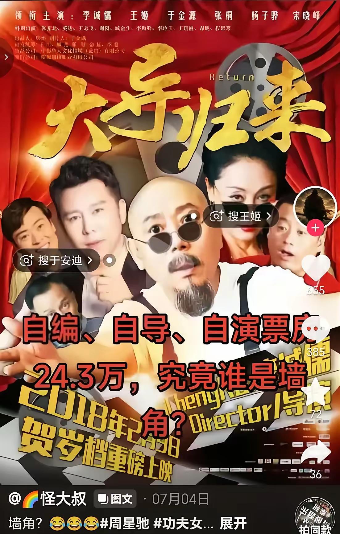 博主：今日方知，著名演员李成儒自编自导自演的《大导归来》，票房最终竟超过了24万