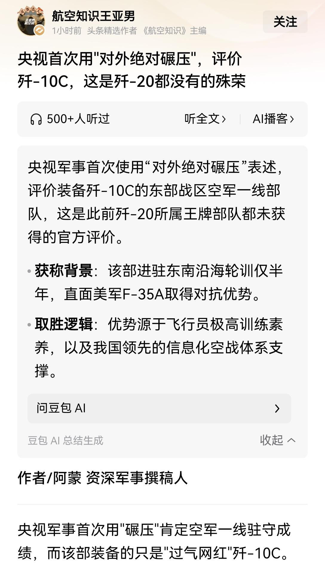【让国民放心：央媒首次用绝对碾压外军形容我军歼10C部队的意义】这次央媒直接用“