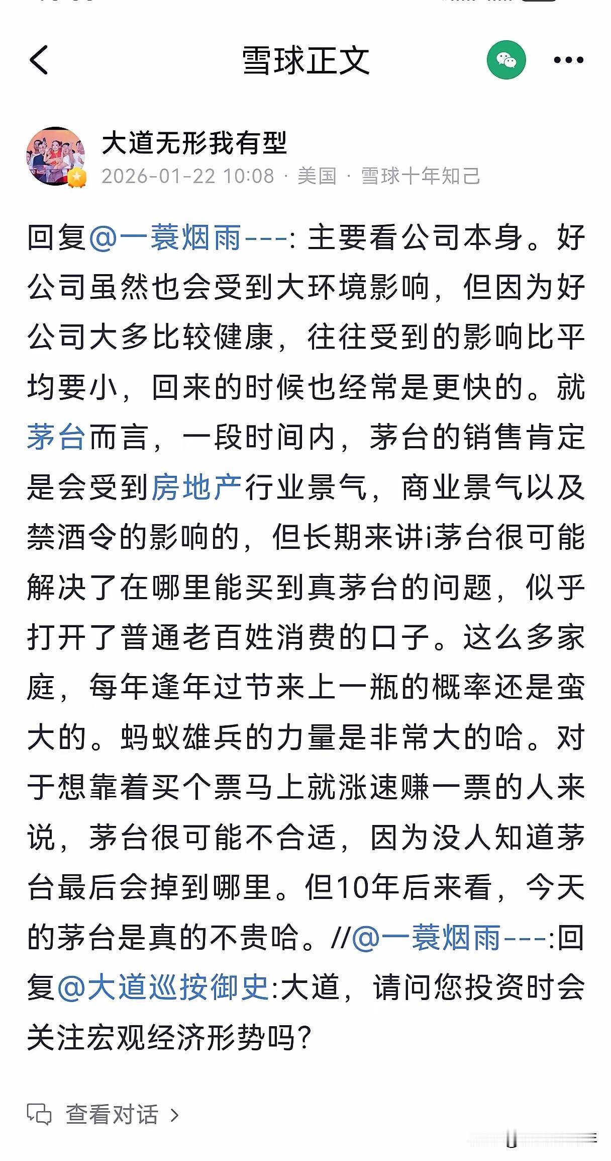 大道段永平说茅台1、宏观行业的影响确实存在但持续多久是难以知道的2、好公