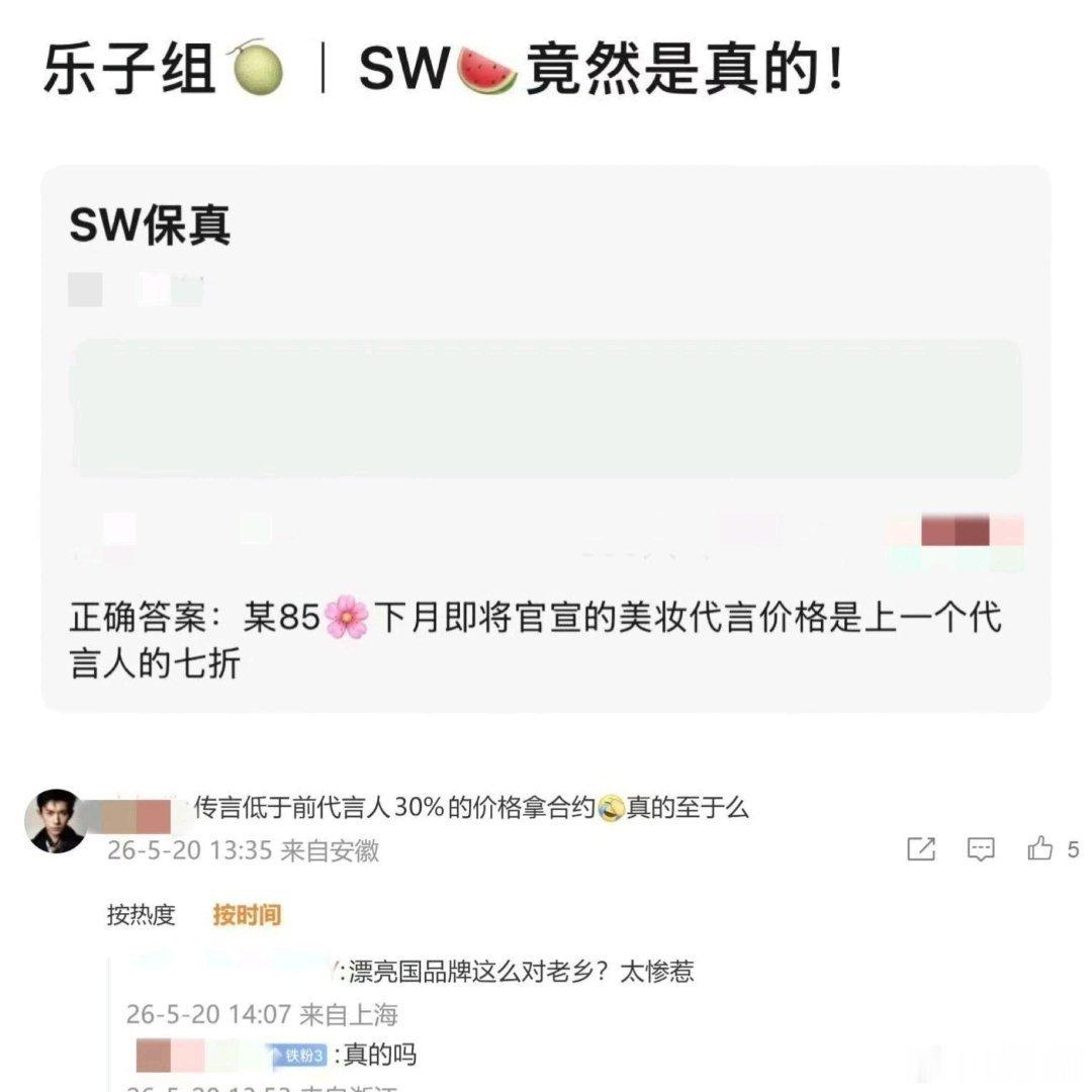 关于“85花七折捡漏代言”的热议，实则是网络谣言与行业现状交织下的误读。这一话题