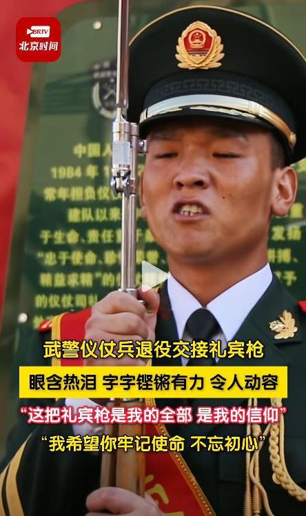 近日，在北京，一名武警仪仗兵袁梦龙，在退役仪式上将陪伴他5年的礼宾枪交到新兵陈志