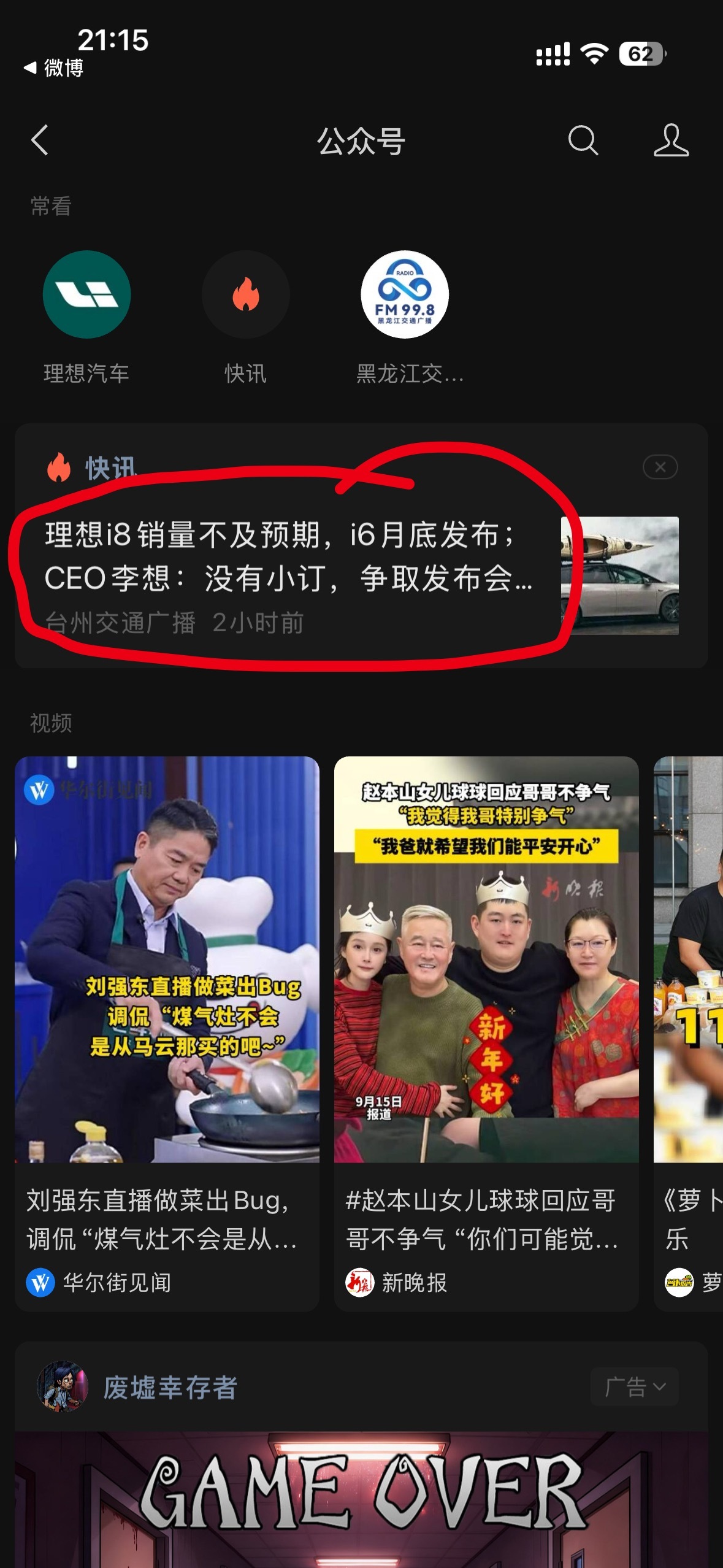 “理想i8销量不及预期“张嘴就来啊，谁的预期啊，台州交通广播也赚这钱么？这文案一