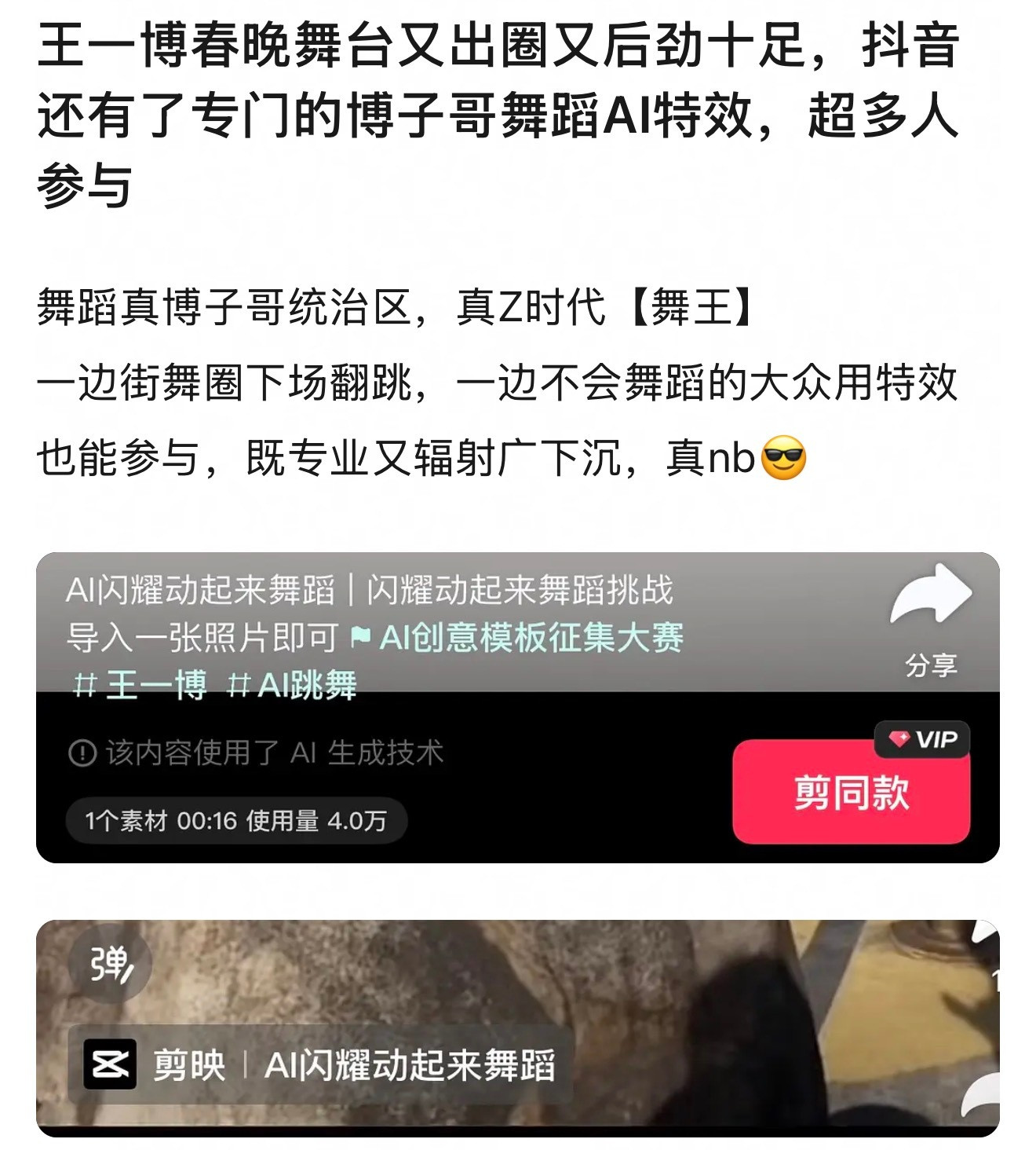 王一博舞台抖出了专门的特效👀这个不是换脸的是ai动作的