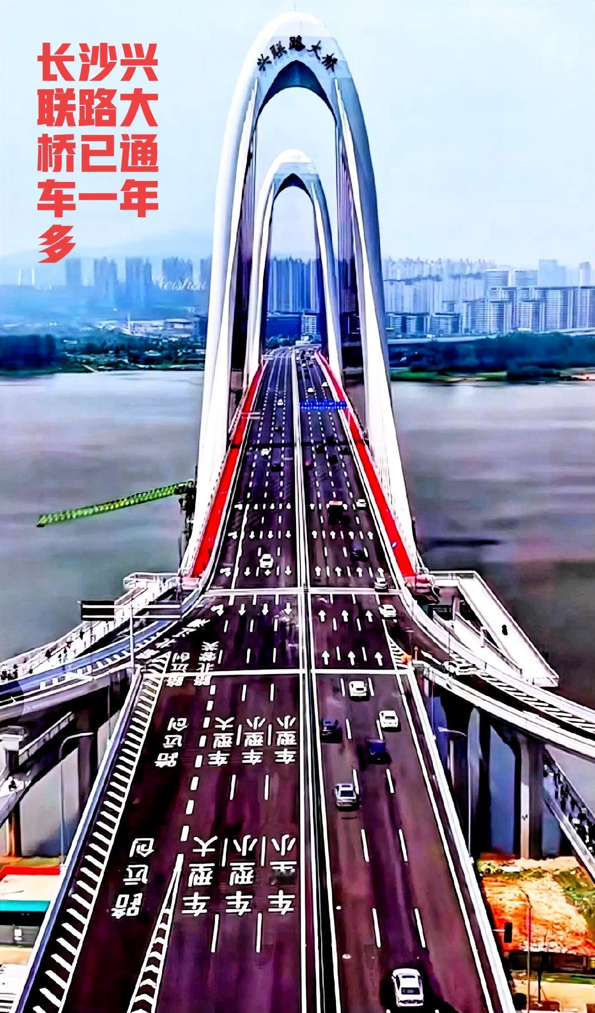 说到长沙的兴联路大桥，其实你仔细一看还真是像个很大气的样子。这桥于2025年的4