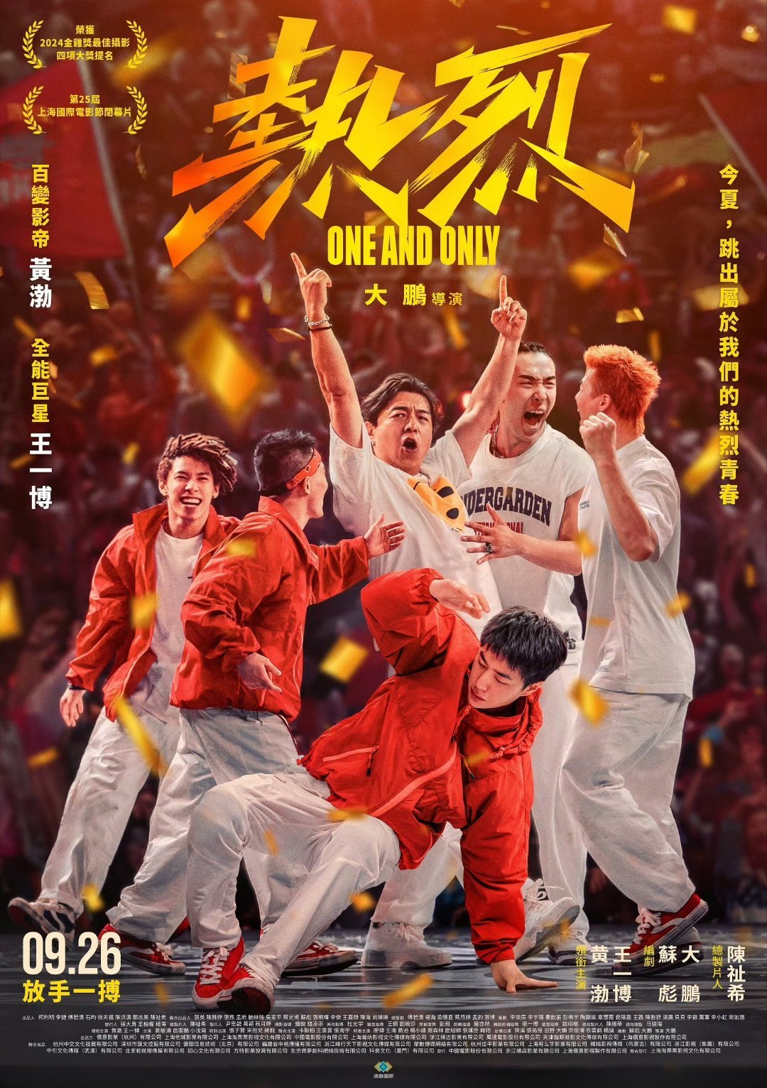 王一博主演的热烈入围西班牙中国电影节展映/王一博王一博主演《热烈》入围西班牙中