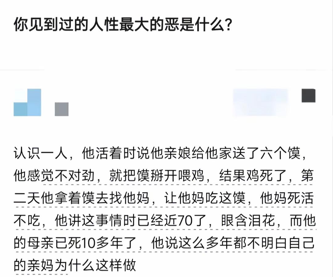 你见过的人性最大的恶是什么？