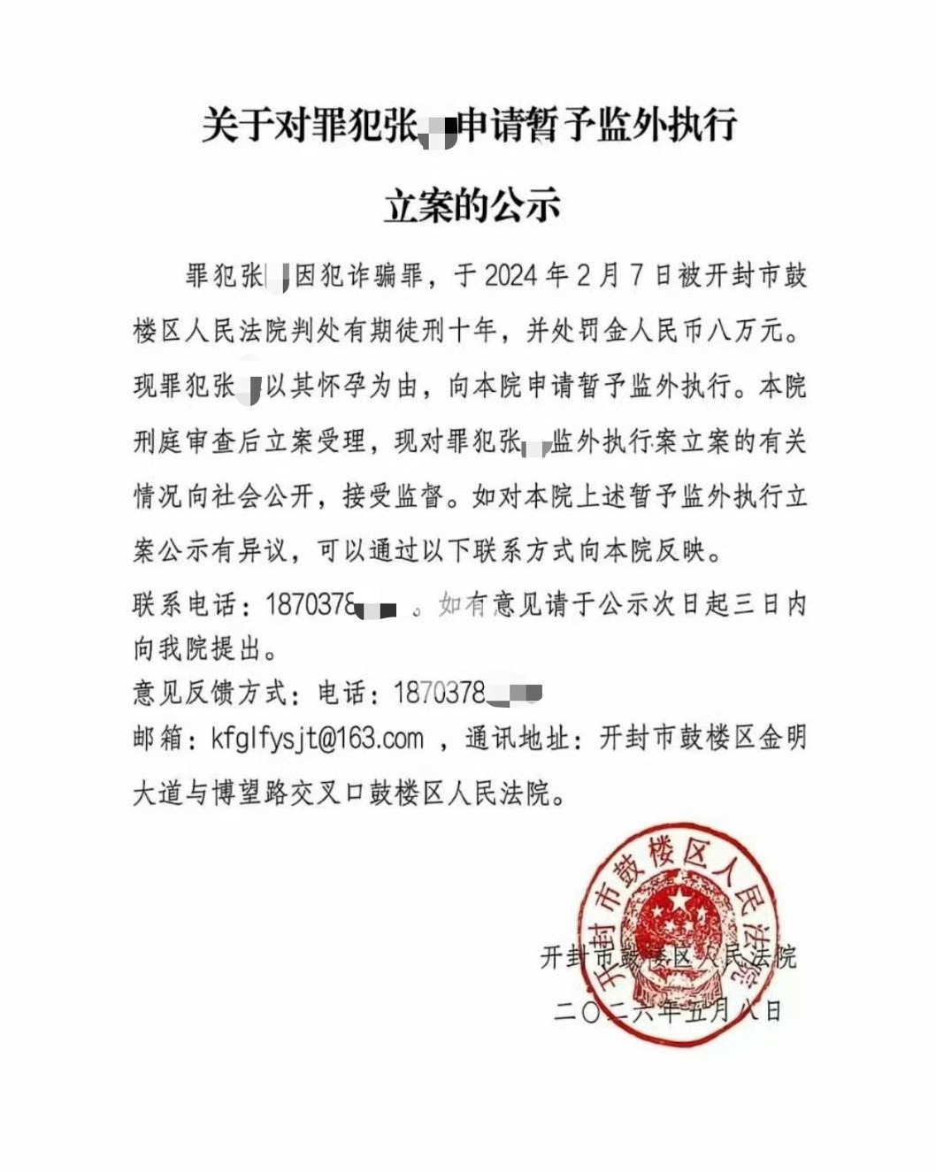 2年前被判刑女子现因怀孕申请监外执行