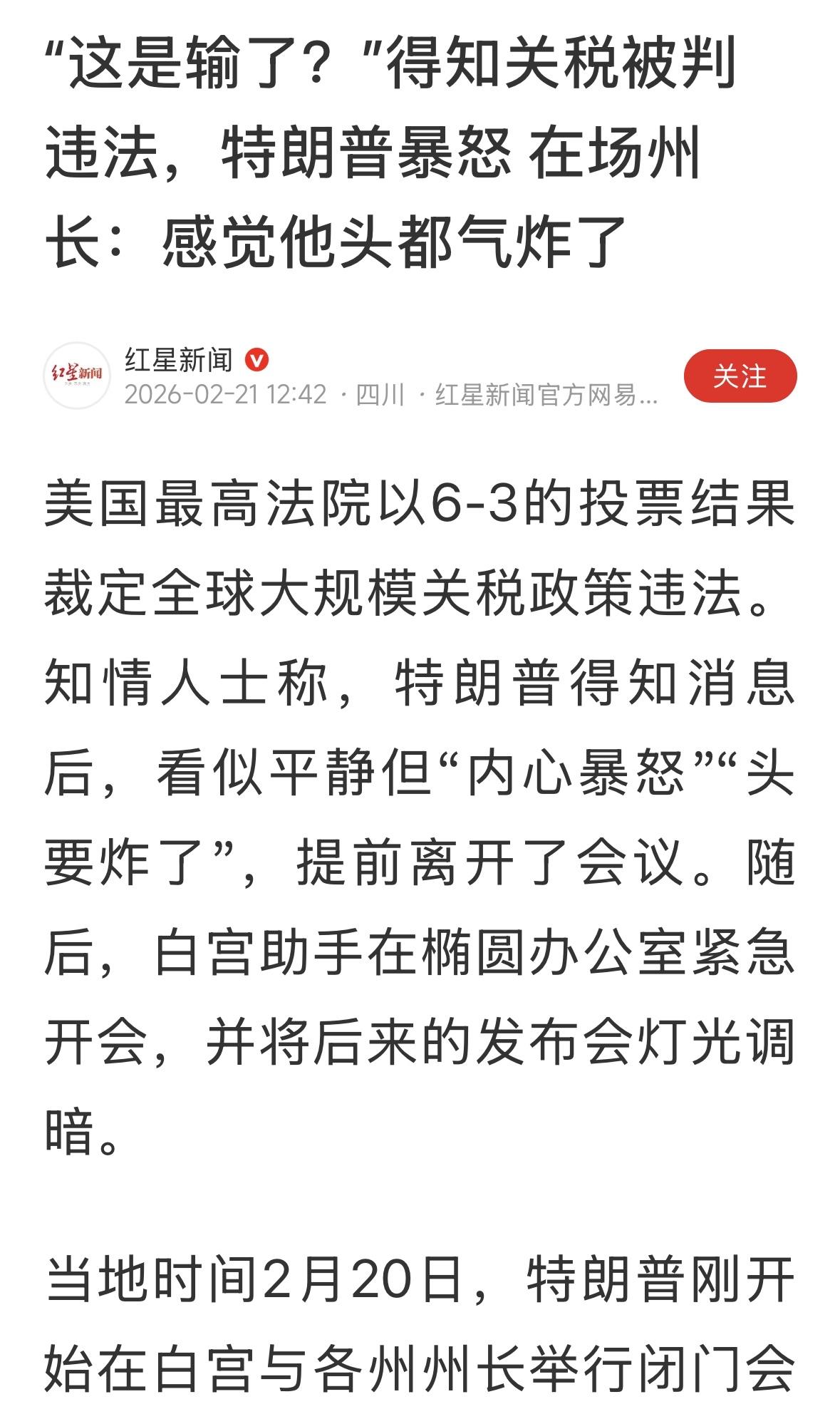 川普第二任期的得意之笔，被撕得粉碎，气炸了！哈哈😂😂！