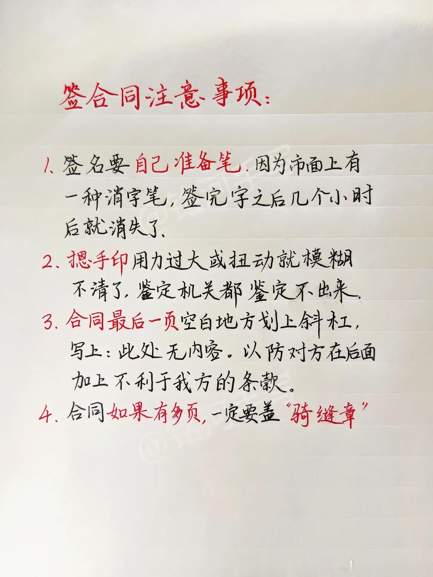 签合同注意事项​​​