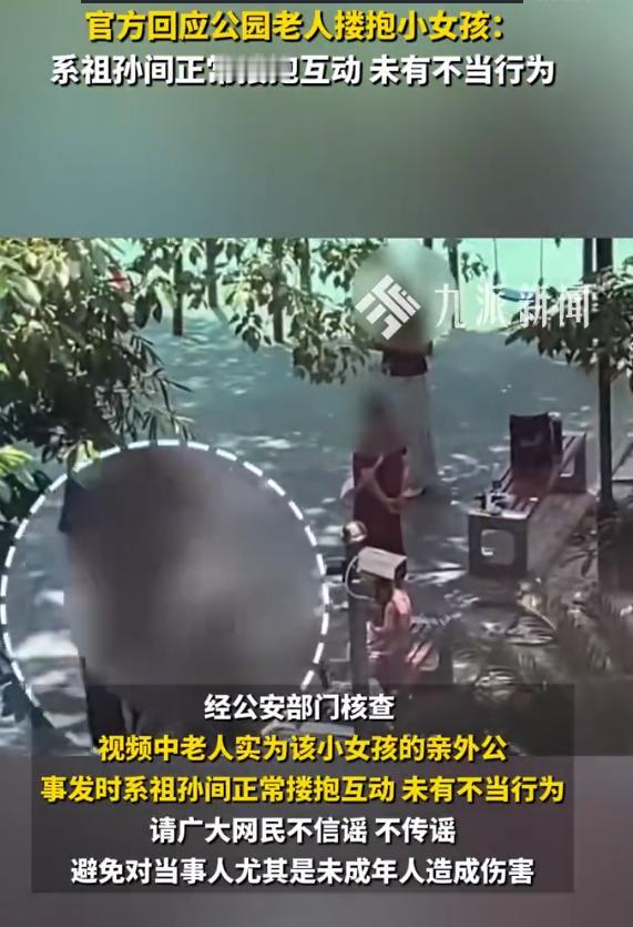 “吃饱了撑的！”2026年6月2日，网传杭州西湖区某小区公园内一老人从身后搂抱小