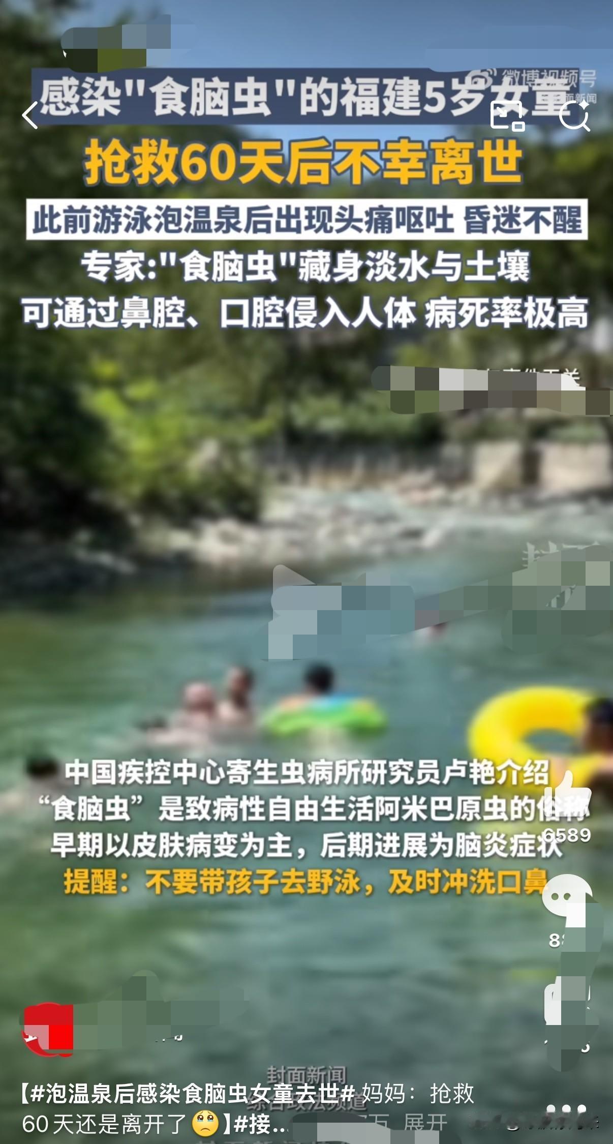家长们请注意，天再热也不要带幼童去野泳，记得及时冲洗口鼻！太吓人了，已经发生