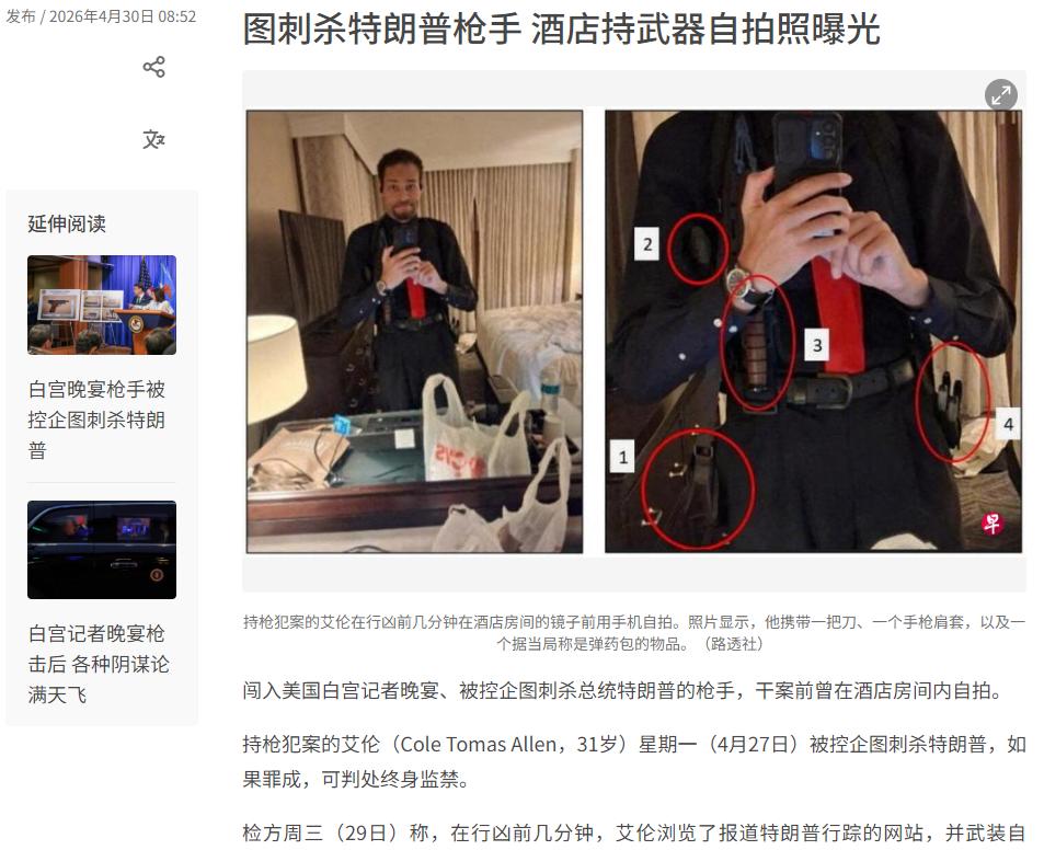 特朗普刺杀案重磅细节曝光，涉案枪手作案前私密自拍照流出。检方周三（29日）披