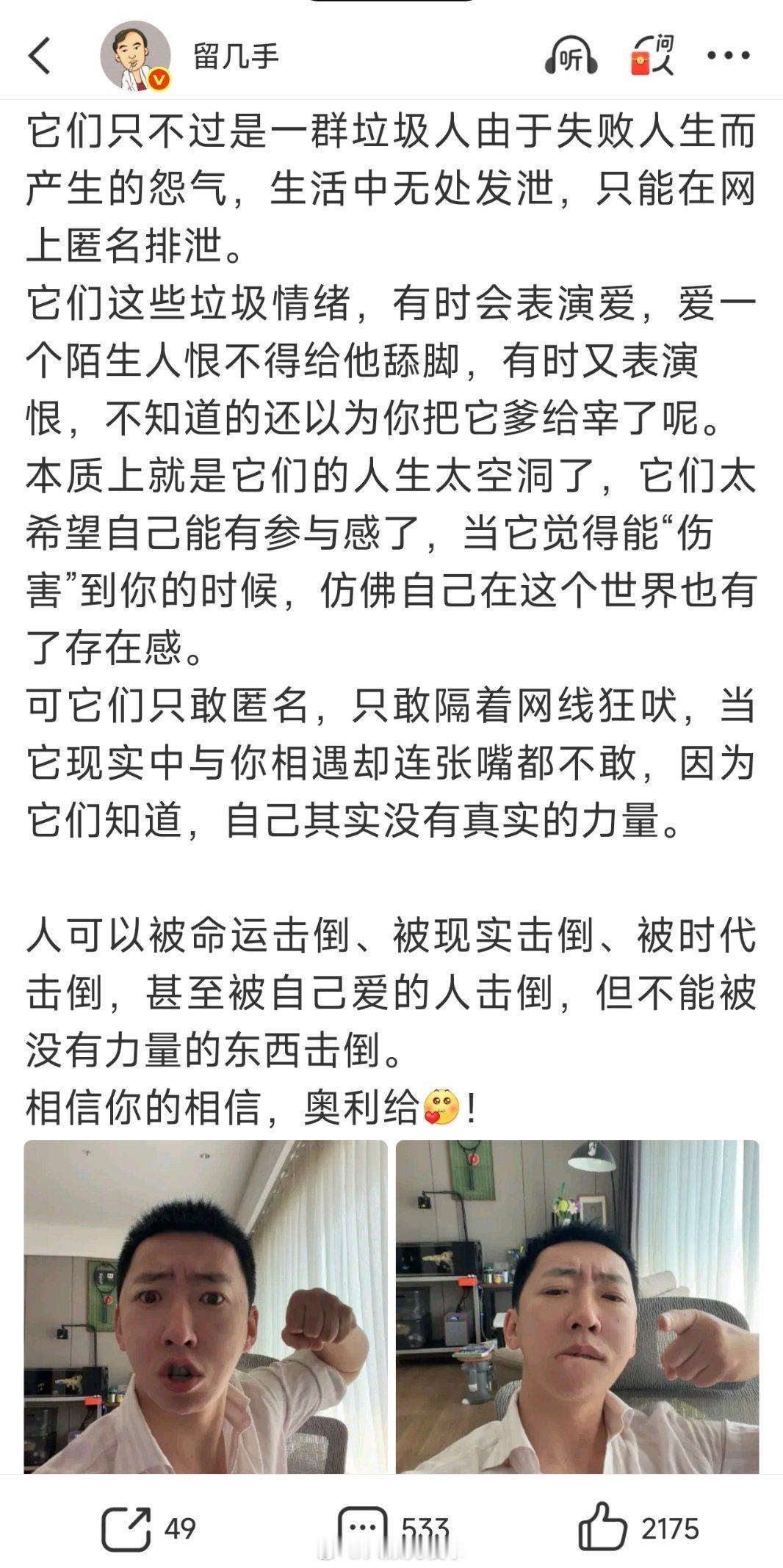 留几手上次因为张雪峰去世那事被批之后，现在又出来继续发作，称自己被网暴了。