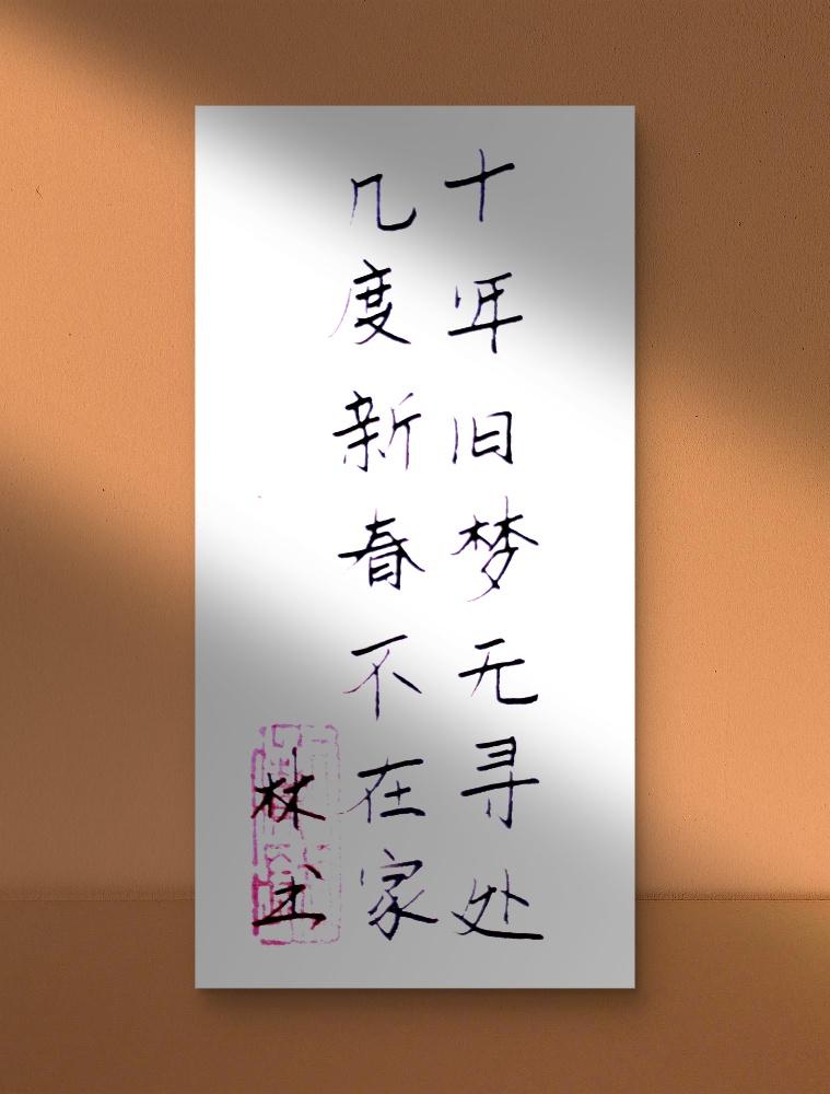 抄古诗品古韵。