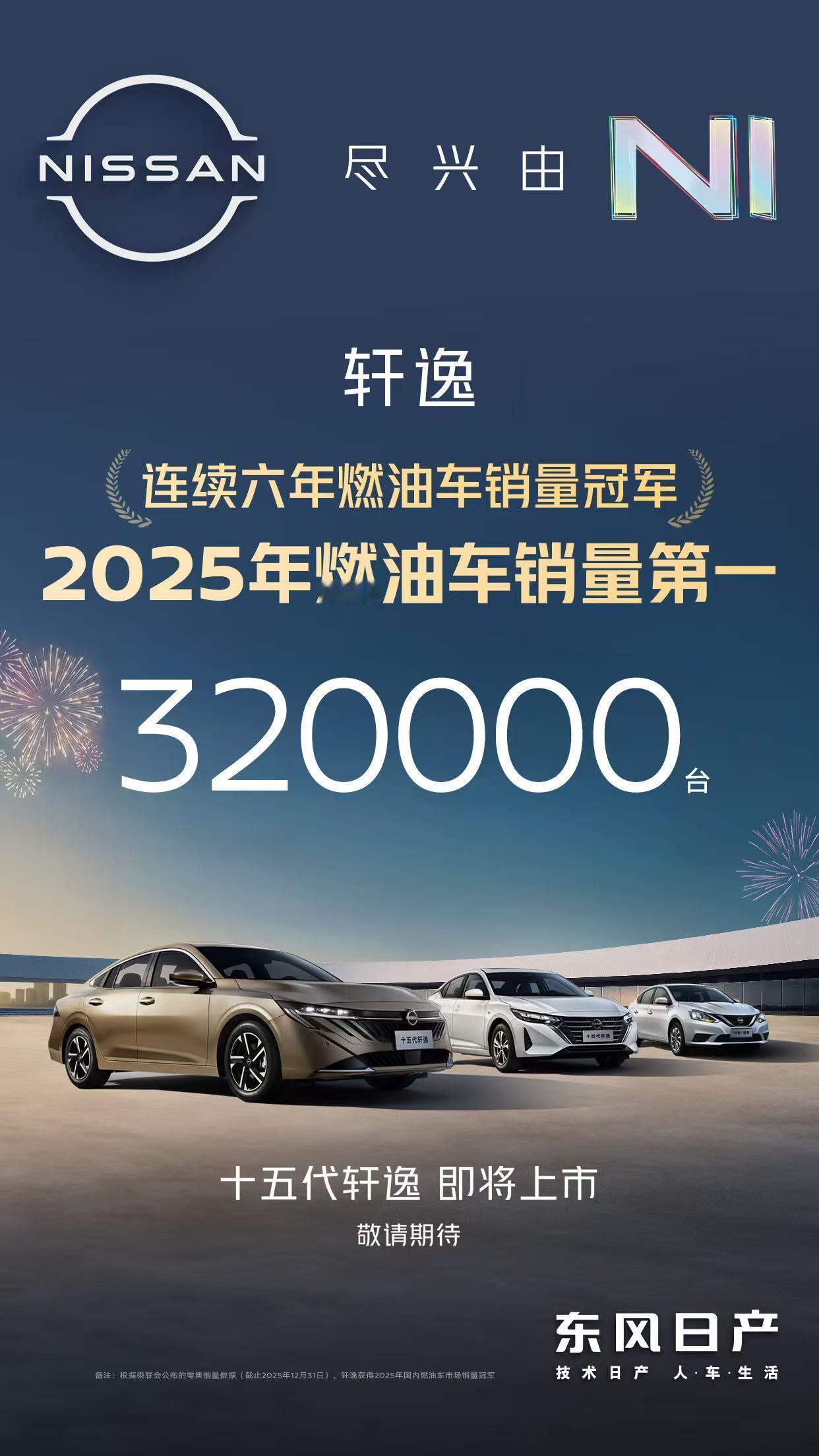 新势力颤抖吧！传统车企觉醒时代正式到来传统车企的技术底蕴是不容忽视的！东风日产