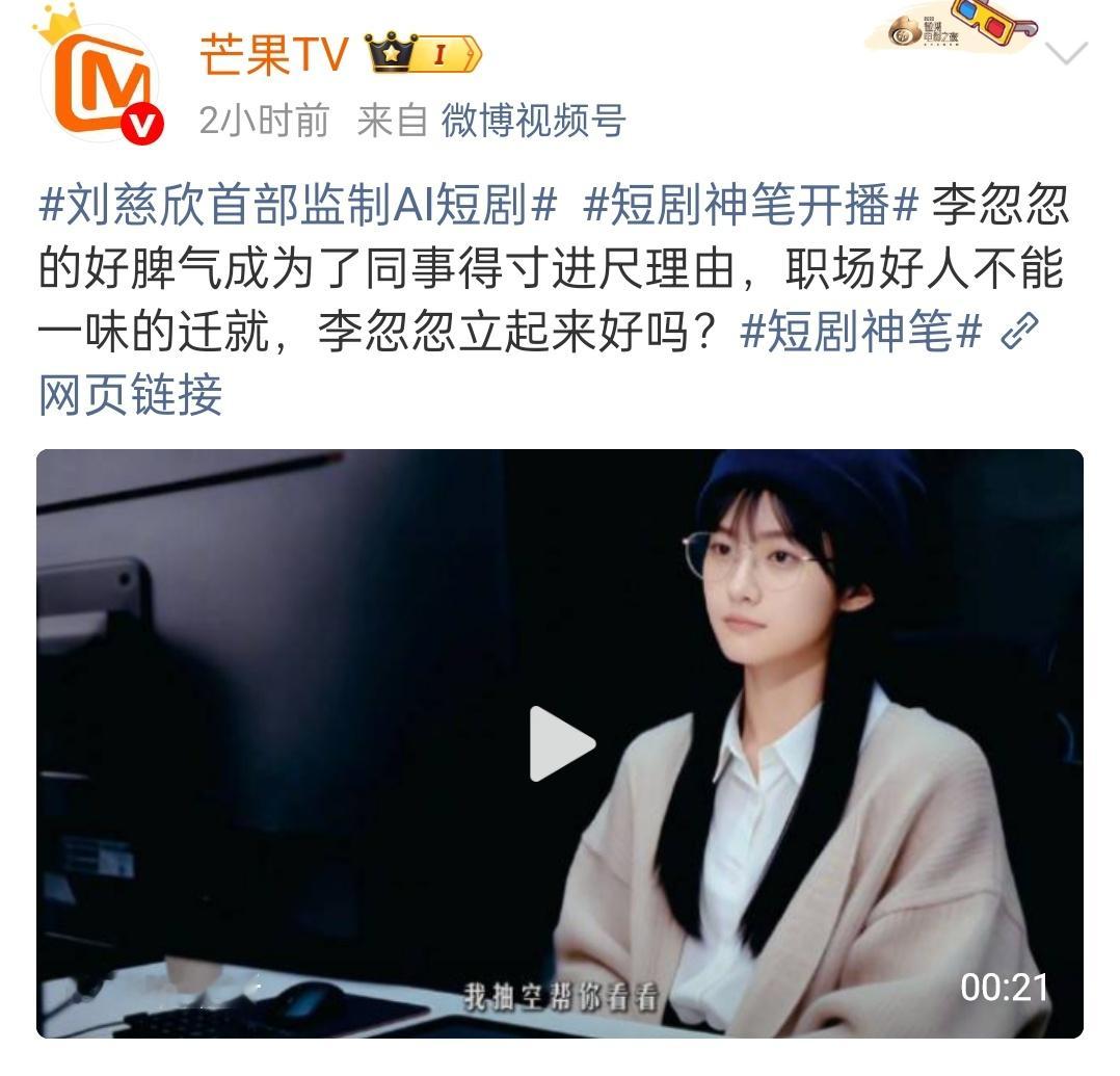 刘慈欣做ai短剧？