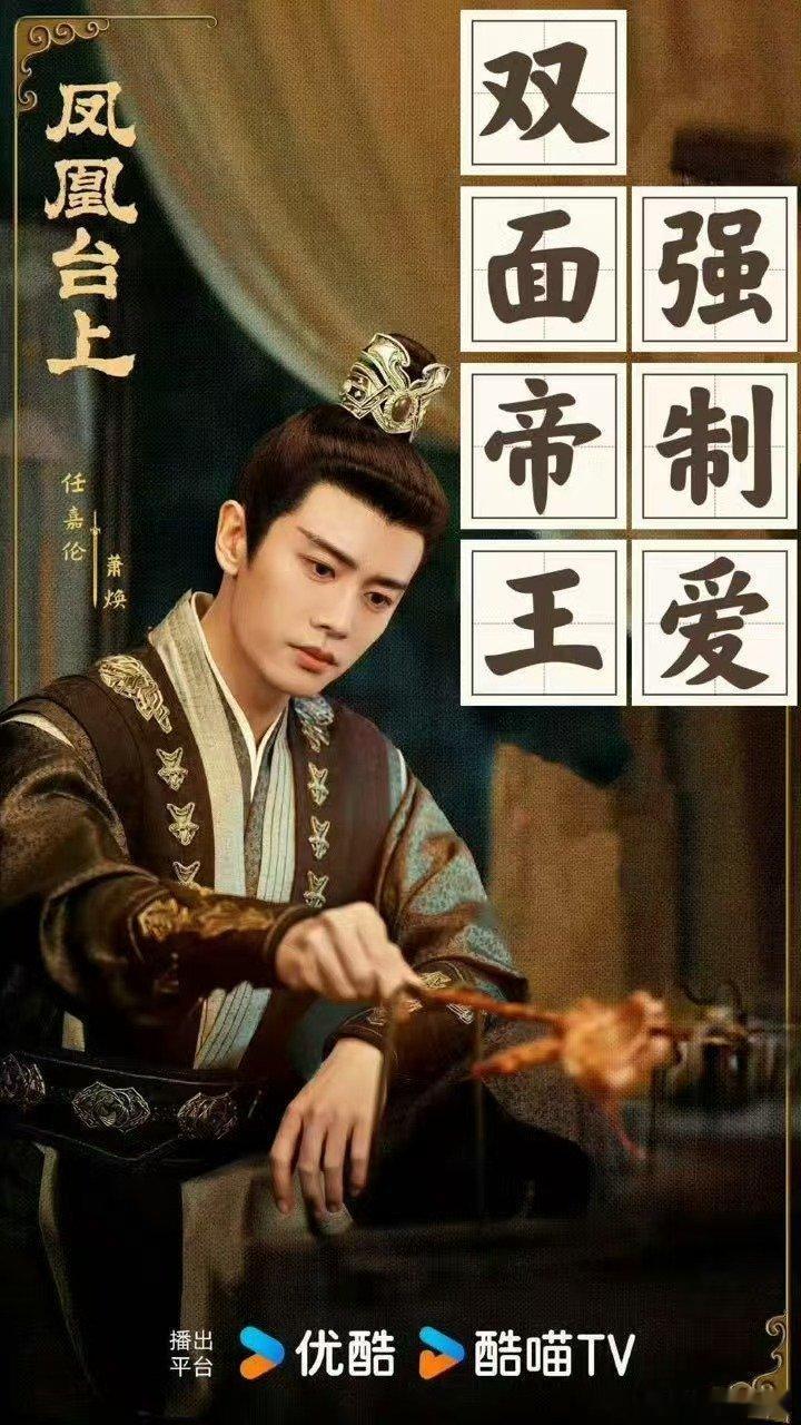 原唱萧敬腾请来唱OST，和任嘉伦的萧焕锁死了！萧家全员事业脑卷疯了