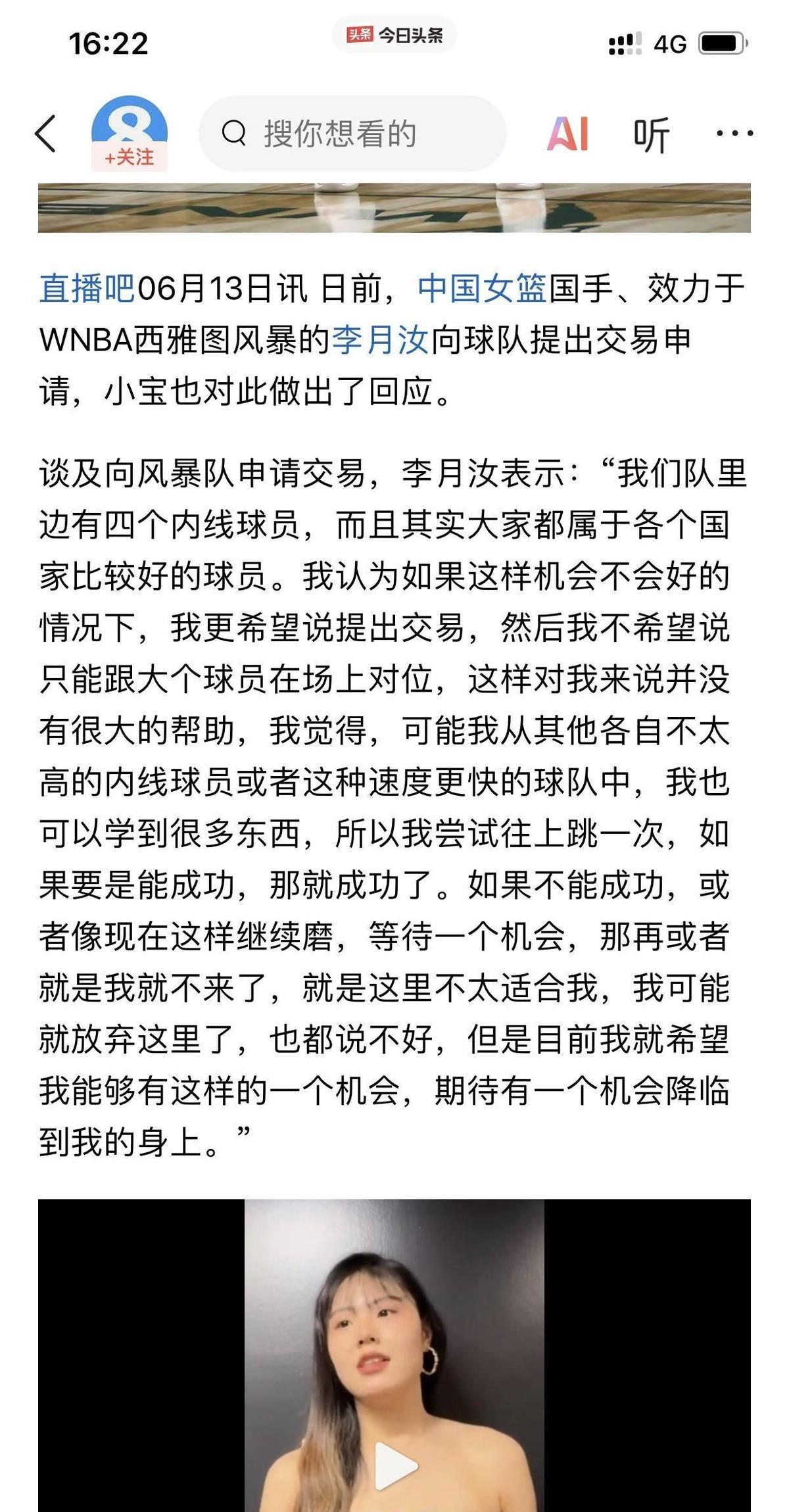 李月汝一句话炸了篮球圈：