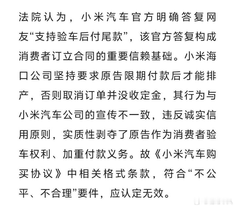 从这起小米汽车定金纠纷案件的判决来看，所有车企都应该支持“先验车再付尾款”，才能
