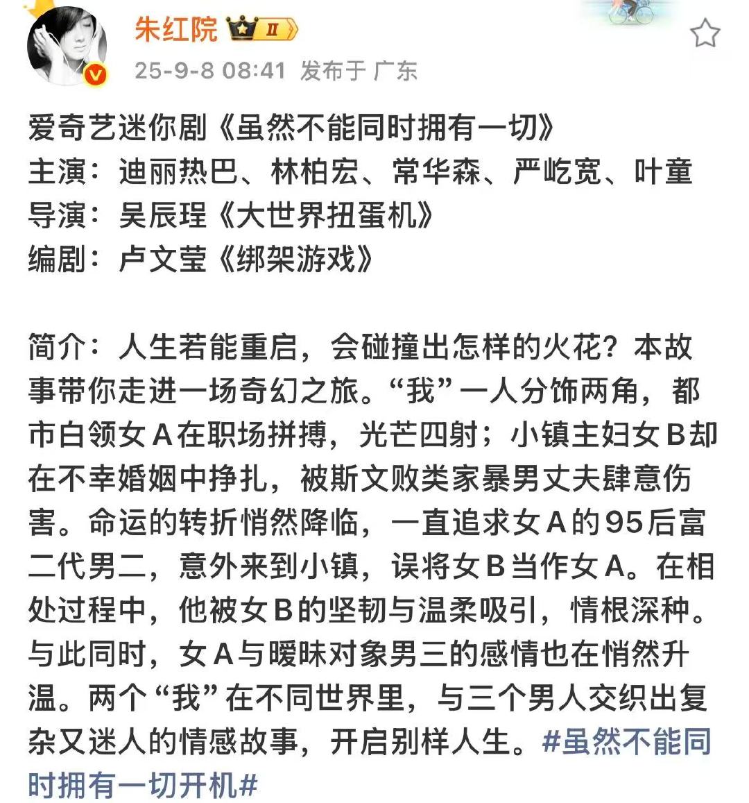 网传迪丽热巴新剧三位男主迪丽热巴新剧三位男主网传迪丽热巴新剧三位男主，林柏宏、常