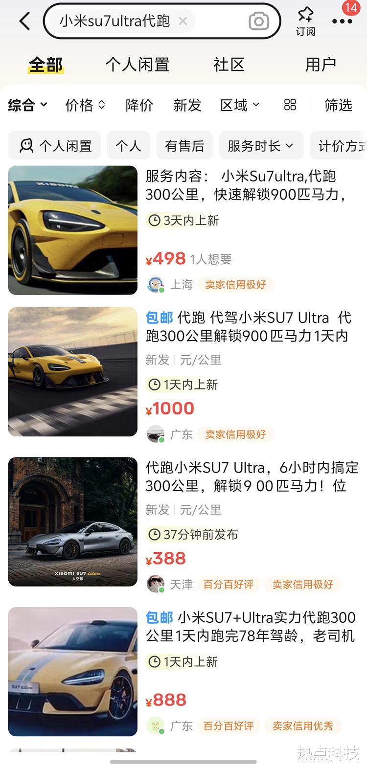 小米SU7Ultra也有“代跑服务”了！300元即可解锁1548马力