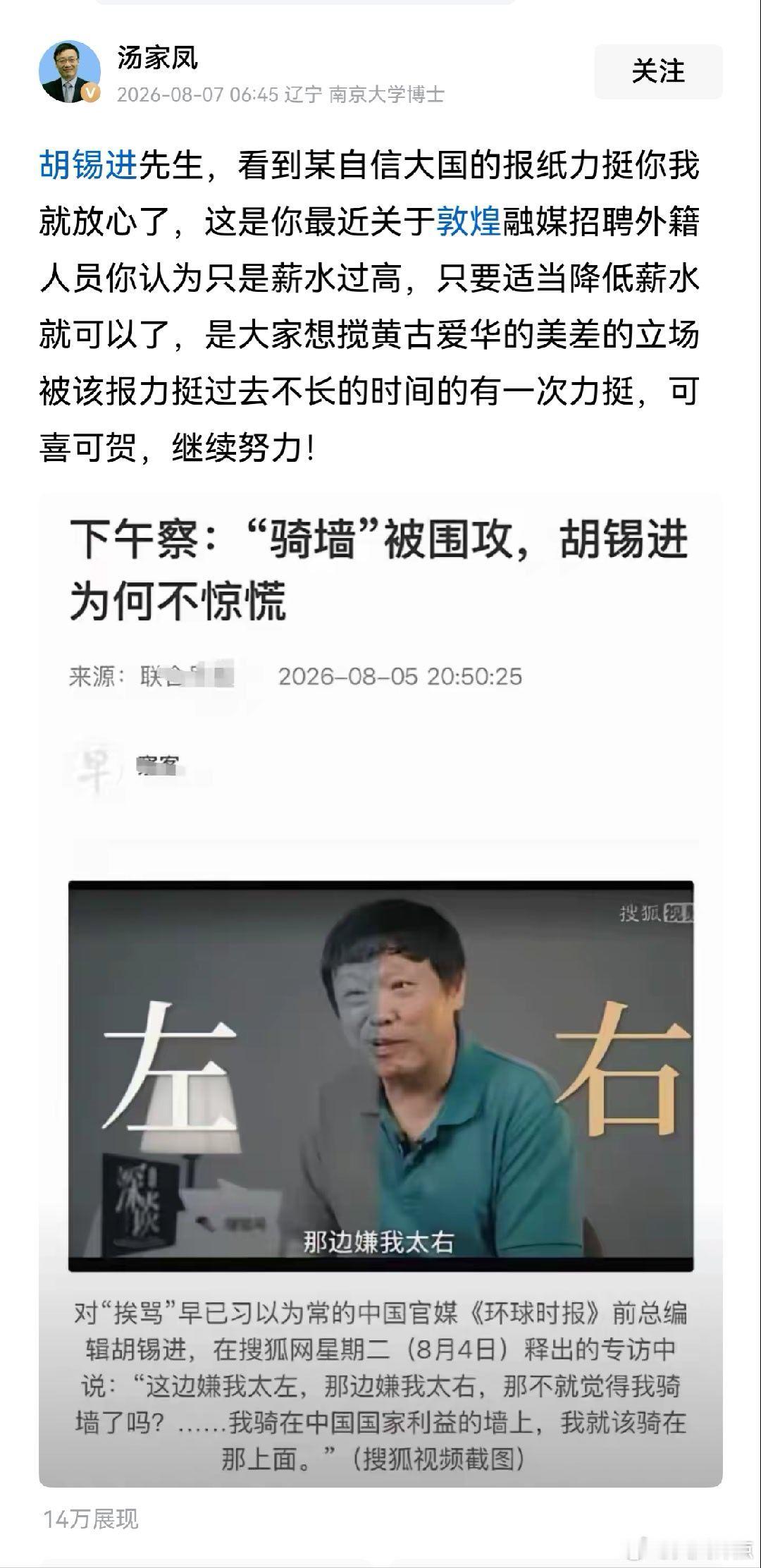 汤家凤乐坏了:坡县又一次跳出来力捧胡锡进，同气连枝啊
