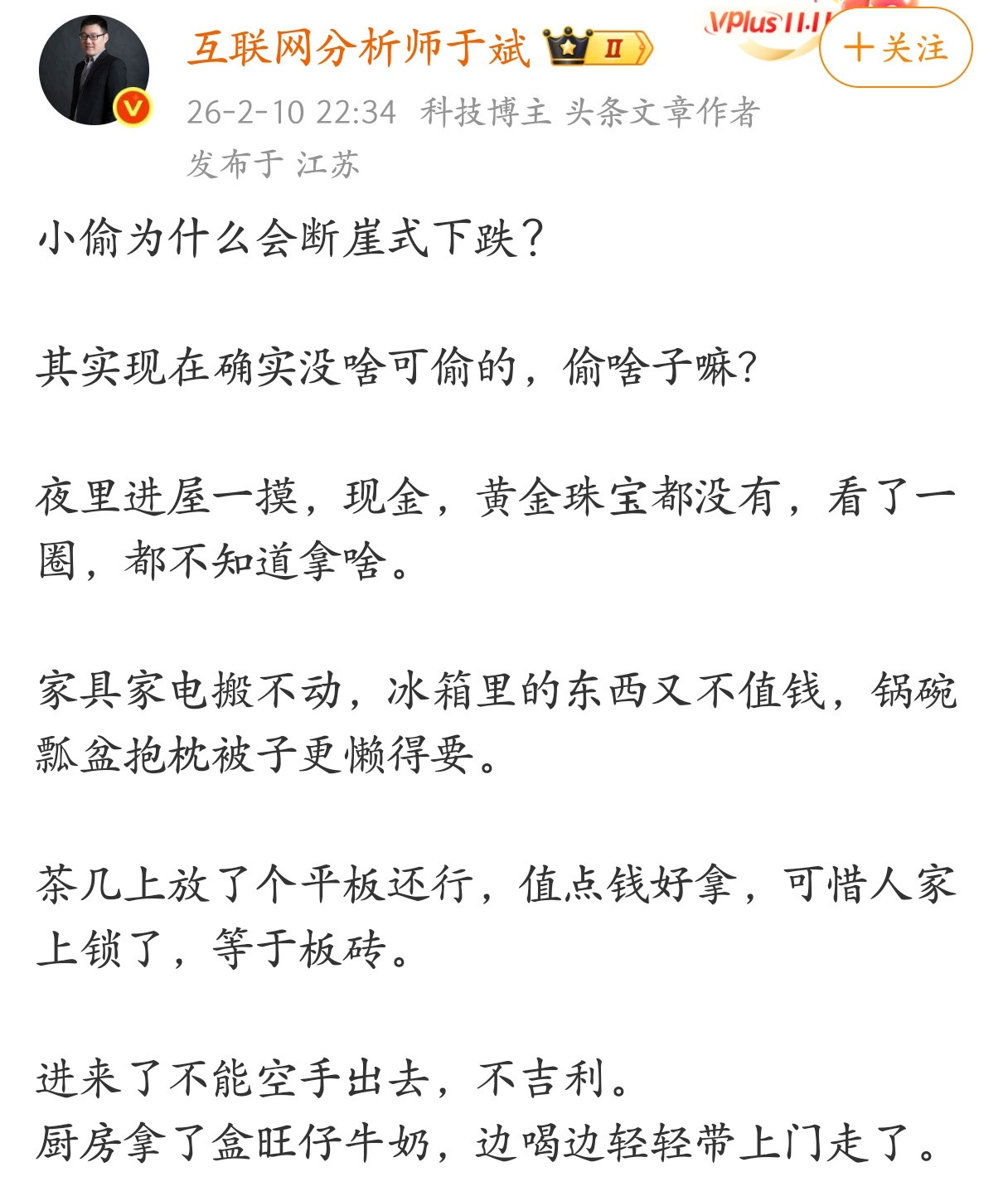 小偷为什么会断崖式下跌？