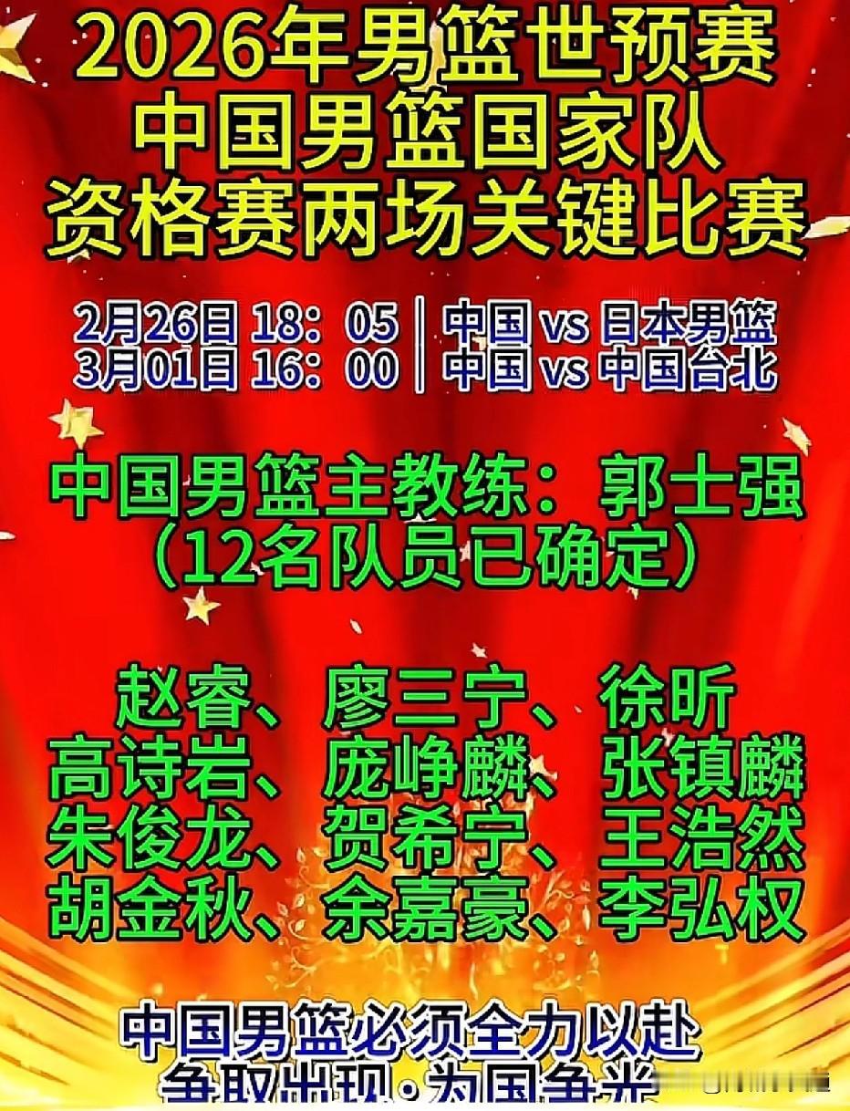 中国男篮世预赛对阵日本队的最终名单出炉，首次入选国家队的庞峥麟的发挥至关重要啊！