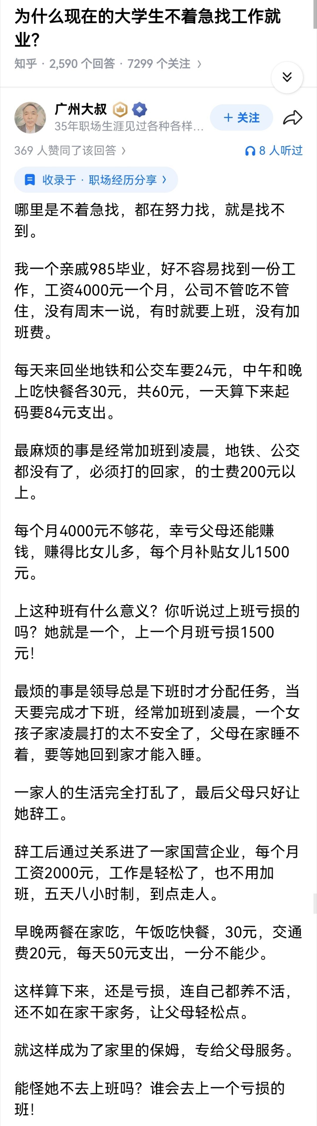 为什么现在的大学生不着急找工作就业？