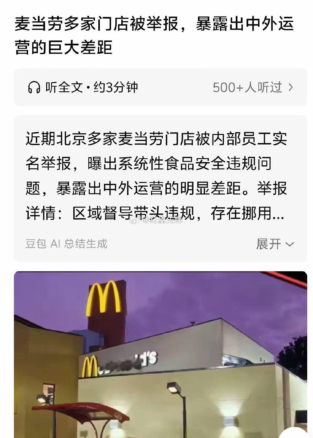 果然中资接手后，没把员工当人，也没把消费者当人​