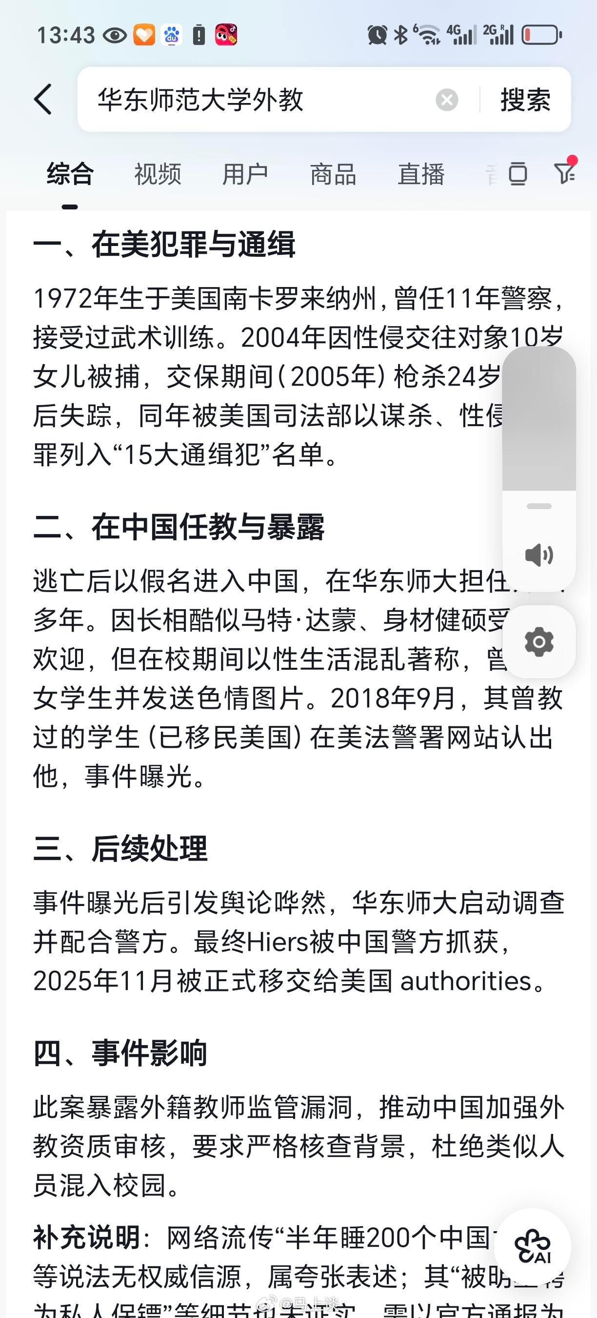 红色通缉，枪杀妻子、性侵幼女的美国凶手，竟能偷渡进入上海，伪造全套身份材料化名担