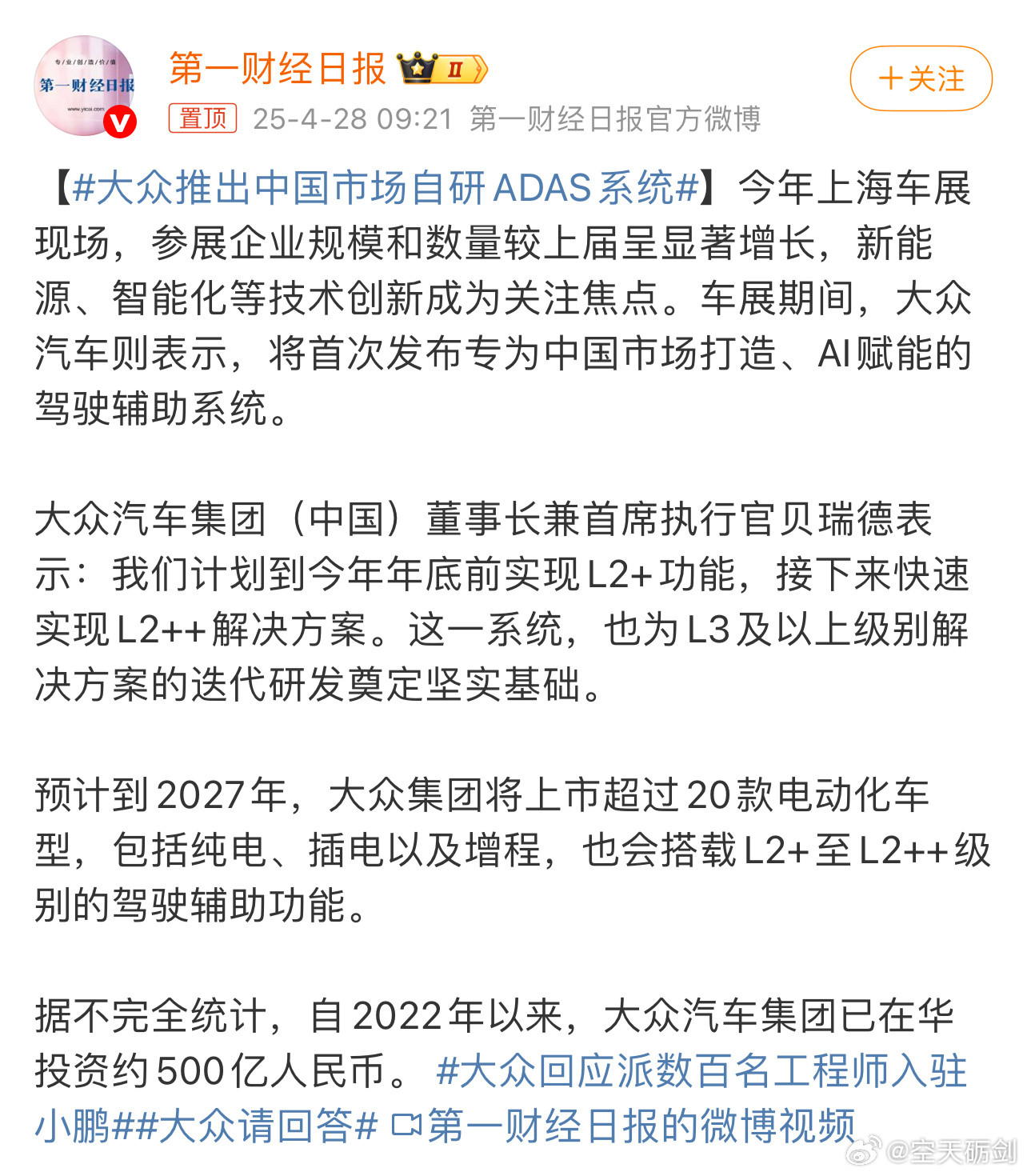 大众推出中国市场自研ADAS系统小鹏在ADAS高阶辅助驾驶系统上一直有优势，大众