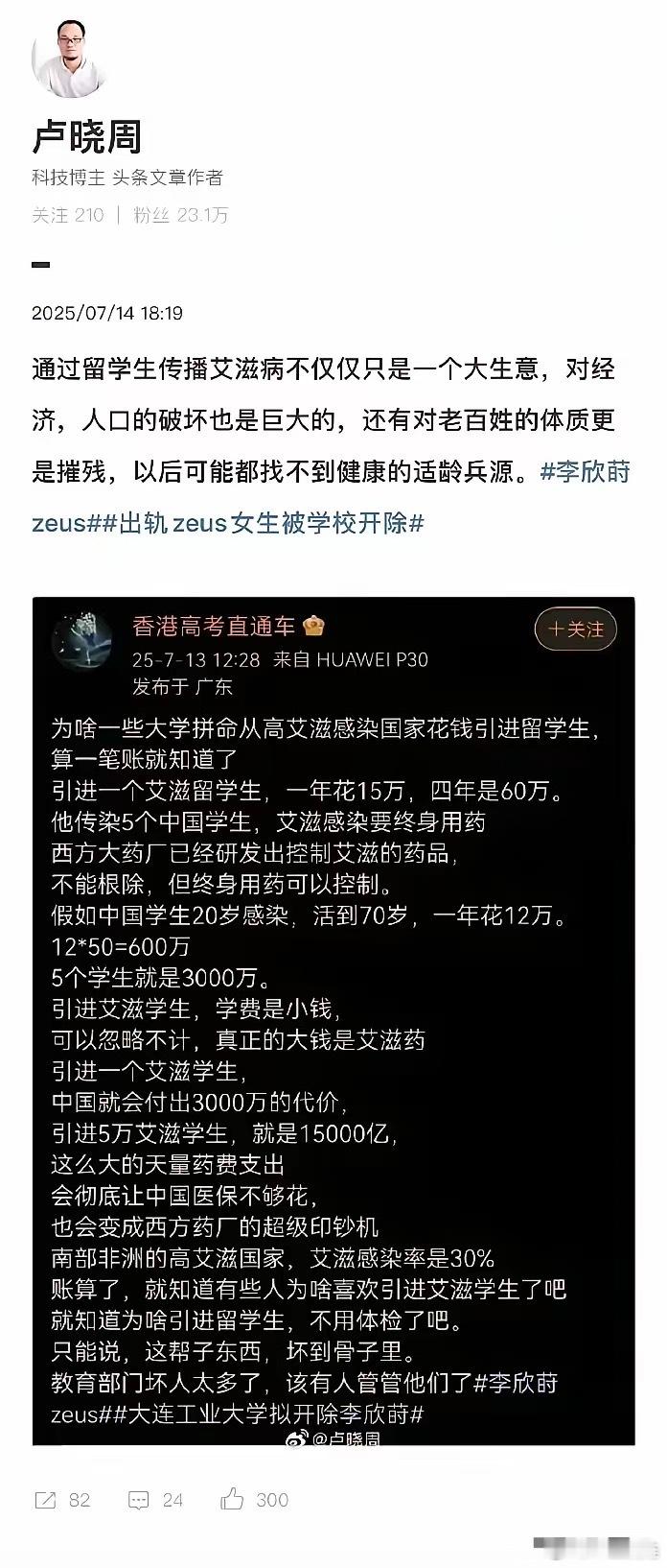 引进一个艾滋学生，中国就会付出3000万的代价！这不是危言耸听，而是以下这位博主