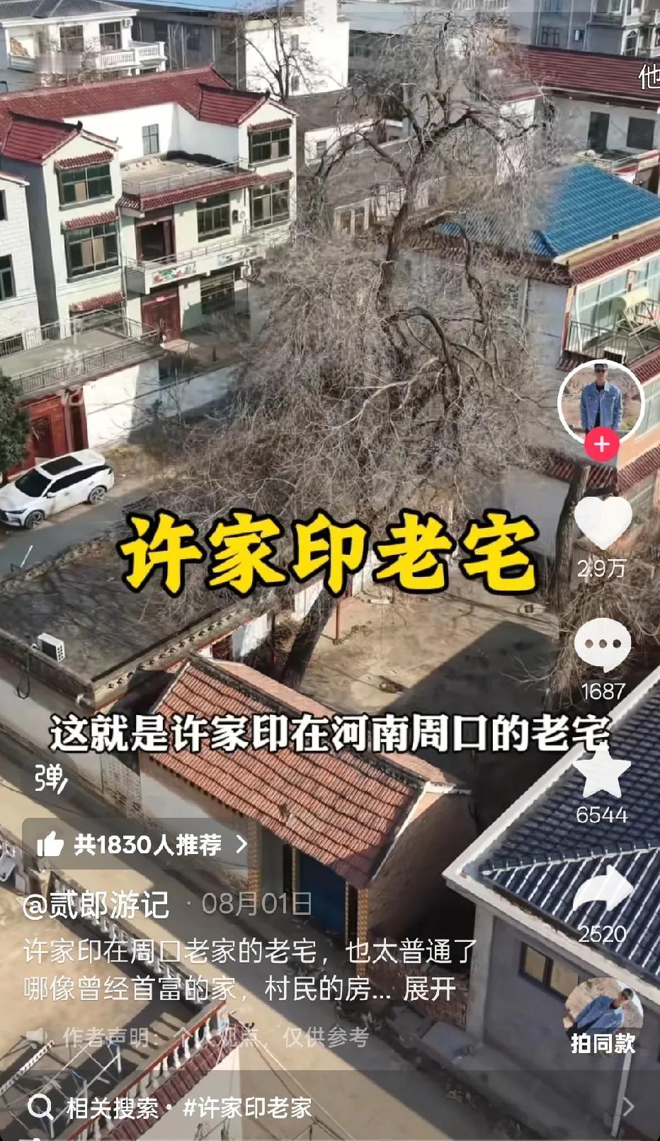 这是许家印在河南周口的老宅，看起来好简陋，现在冷冷清清的！他在家乡还建了一所“家